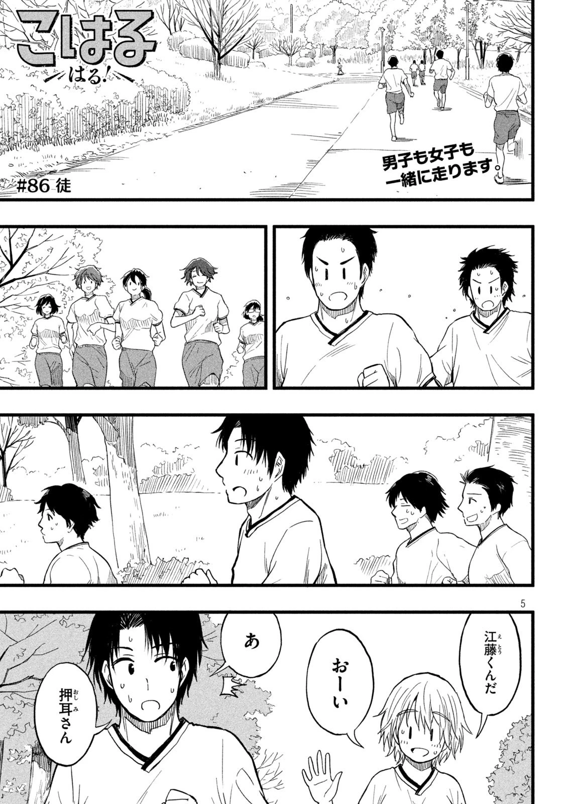 こはるはる 第86話 - 1