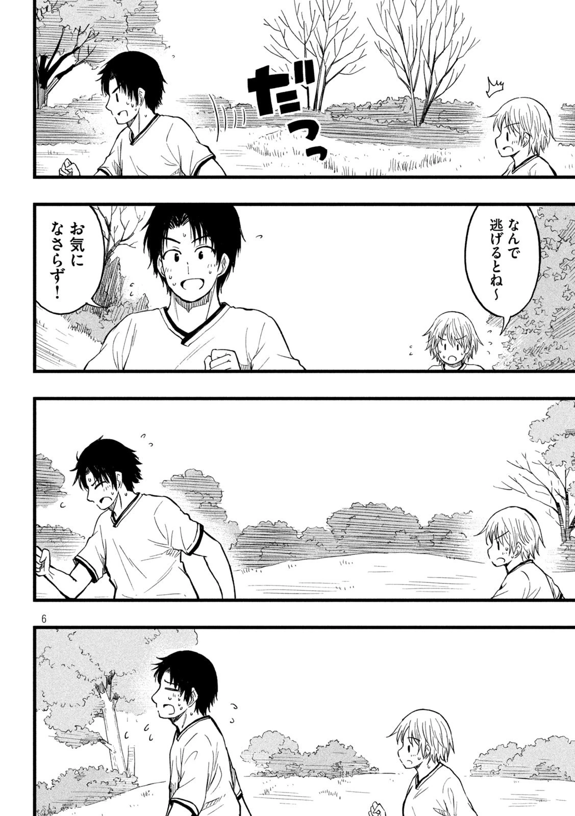 こはるはる 第86話 - 2