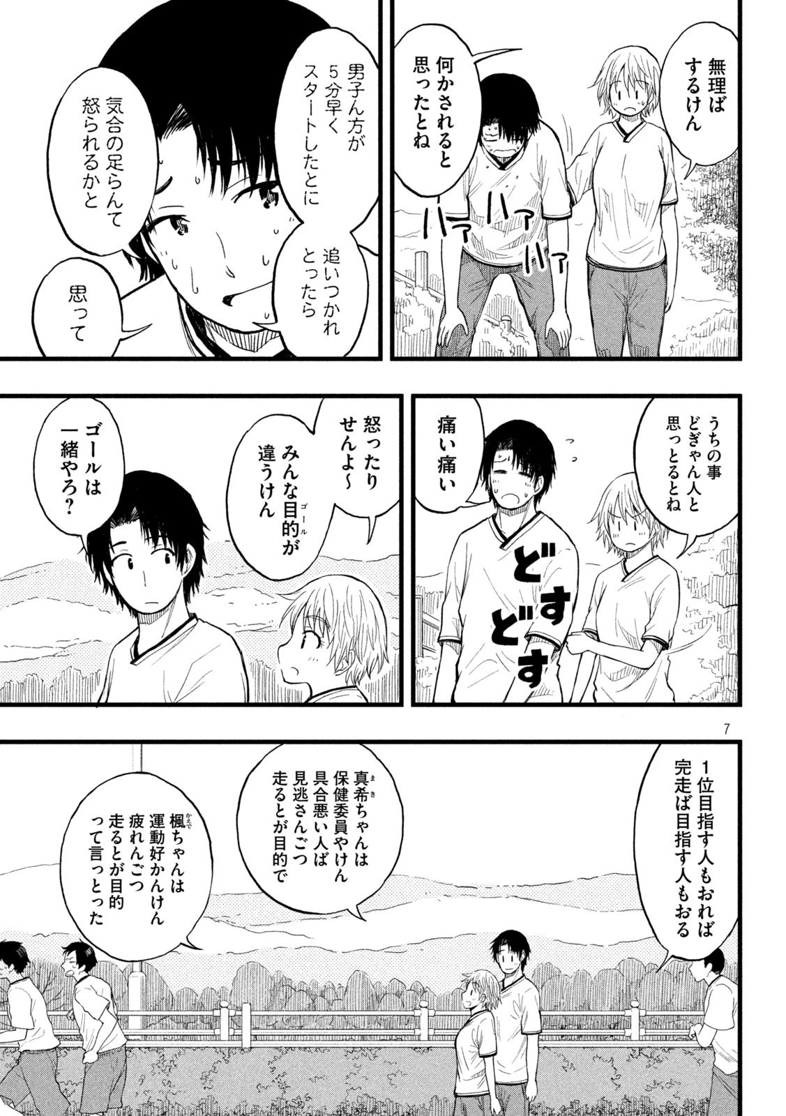 こはるはる 第86話 - 3