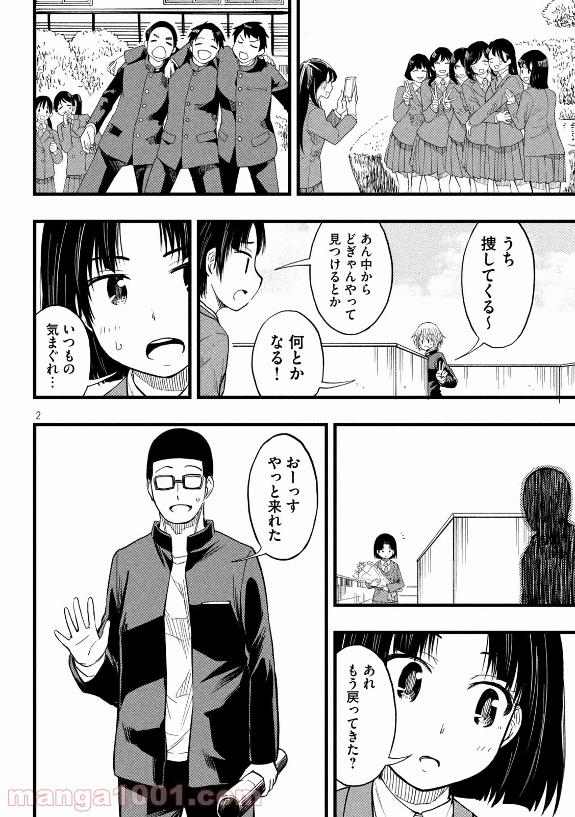 こはるはる 第90話 - 3