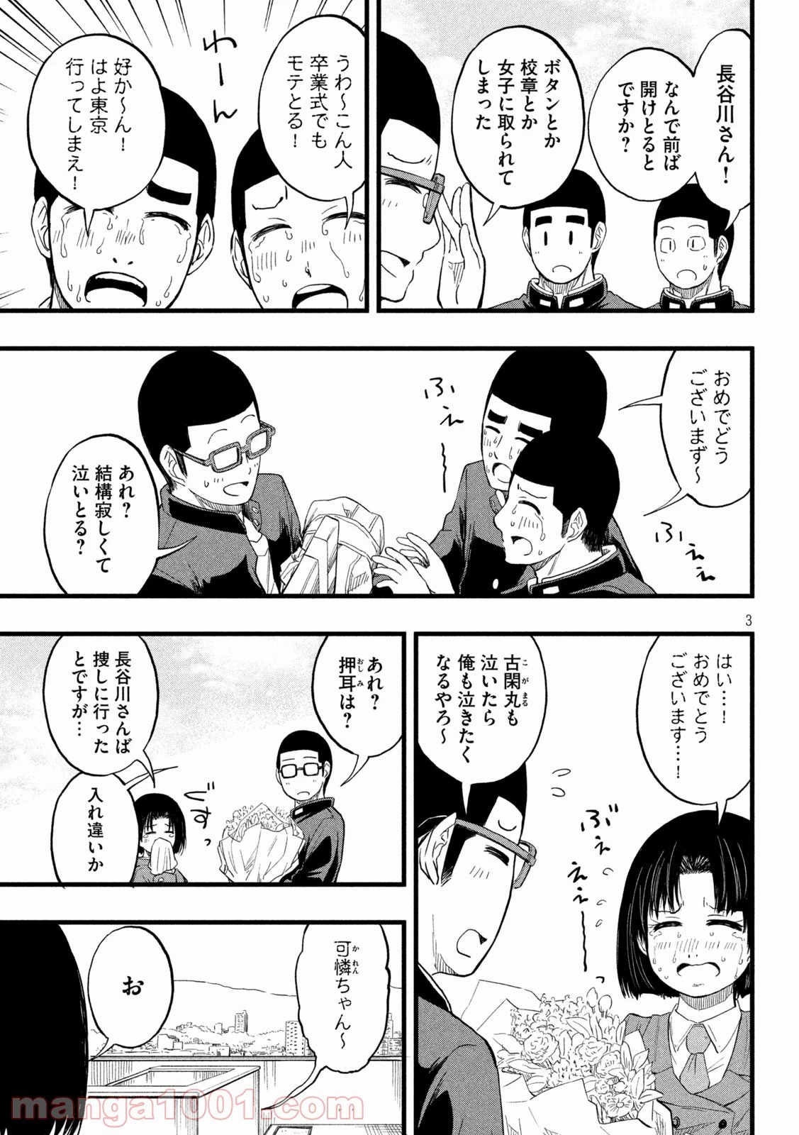 こはるはる 第90話 - 5