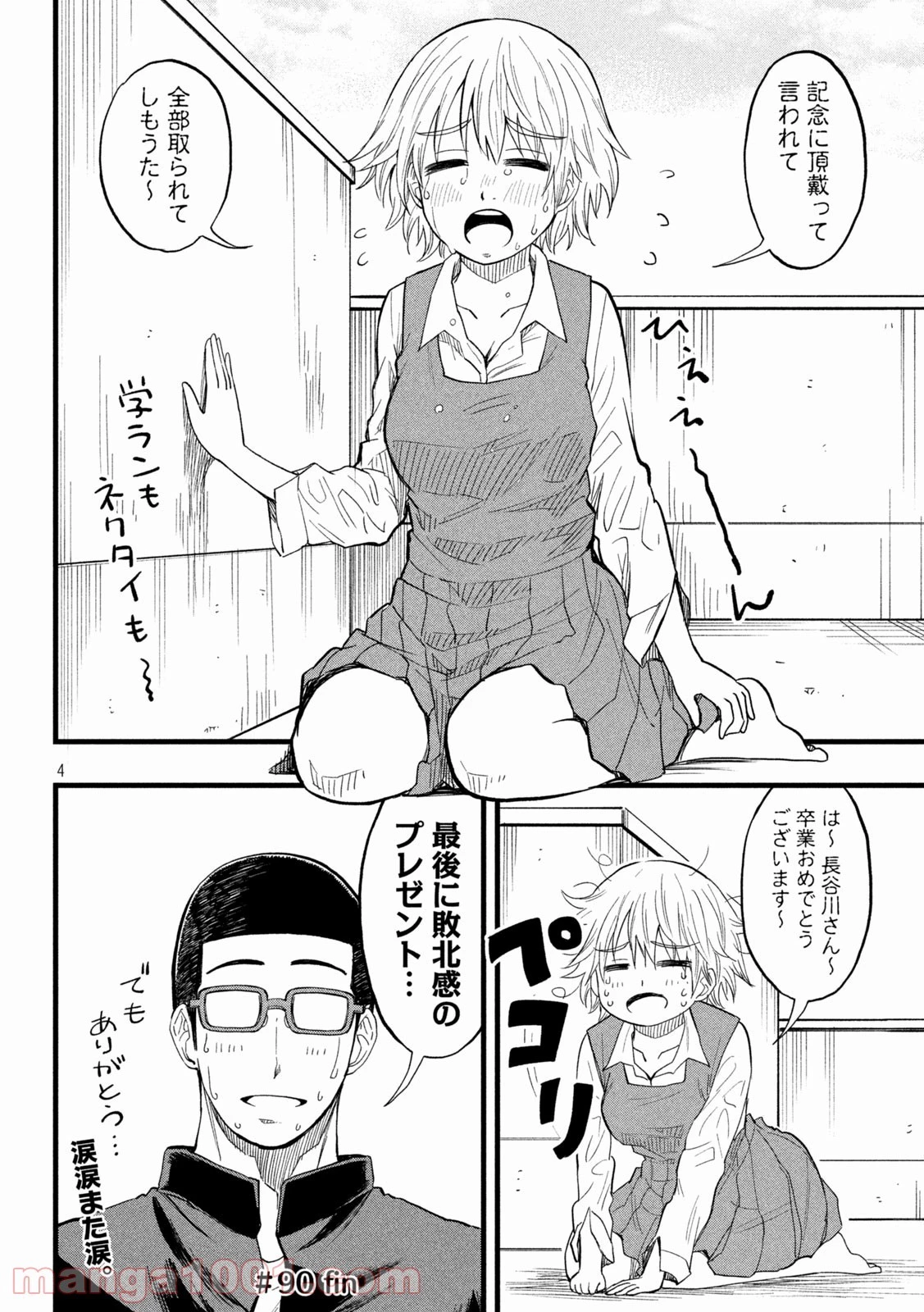 こはるはる 第90話 - 7