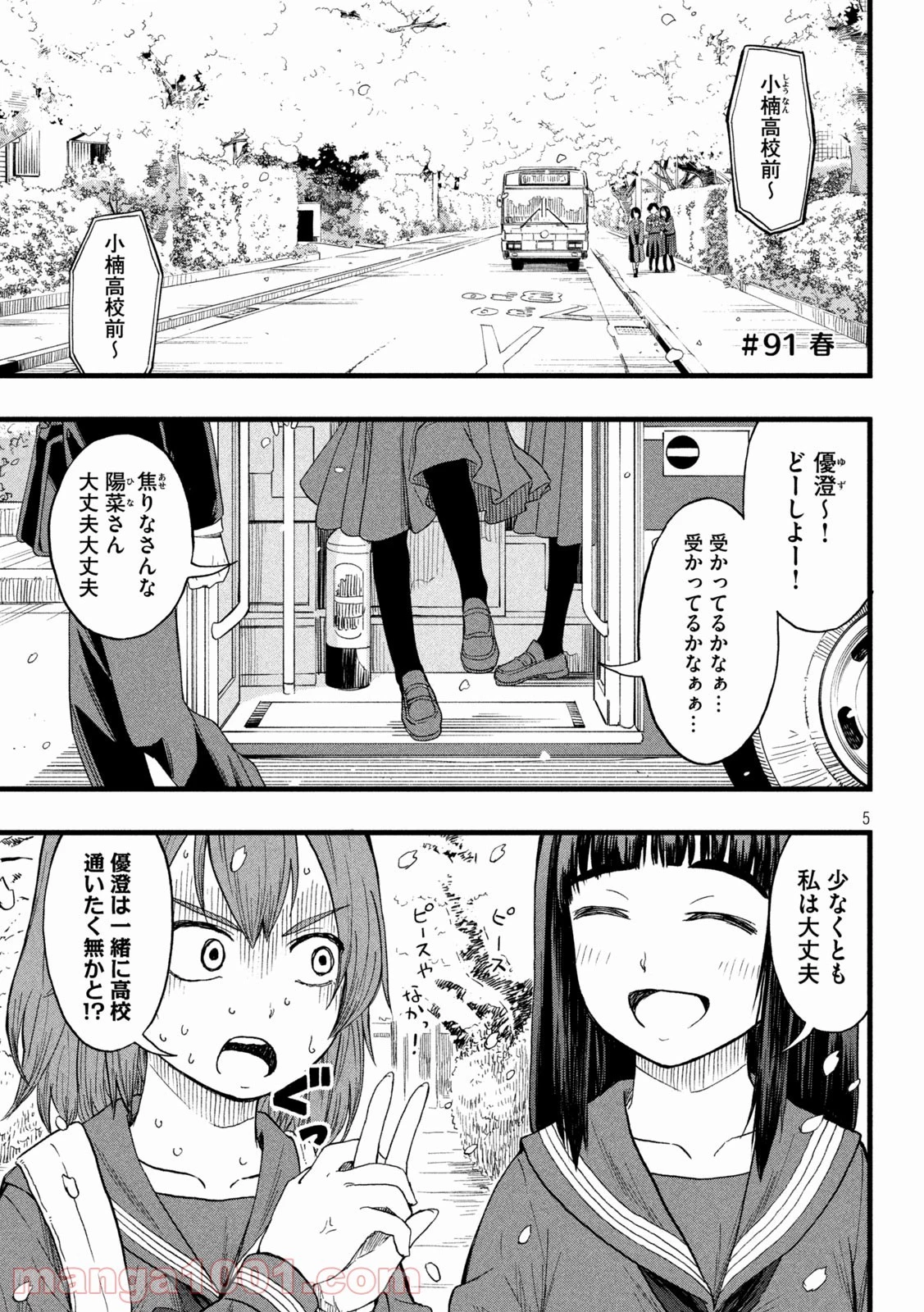 こはるはる 第90話 - 9