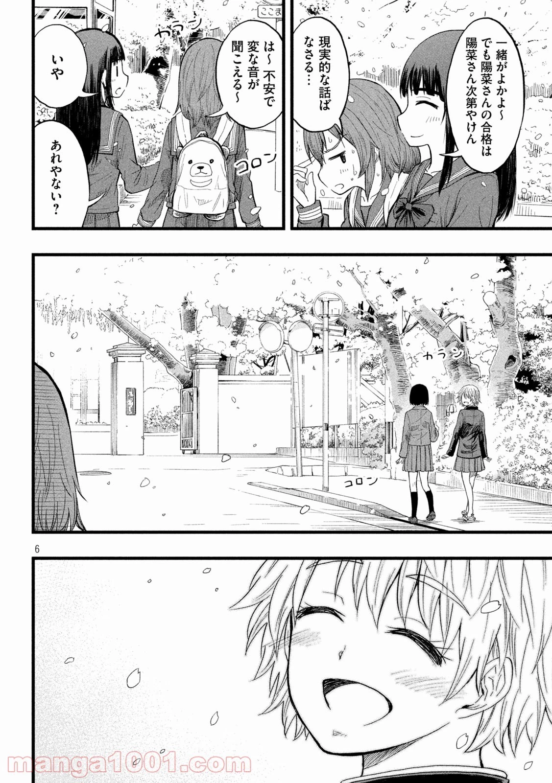 こはるはる 第90話 - 11