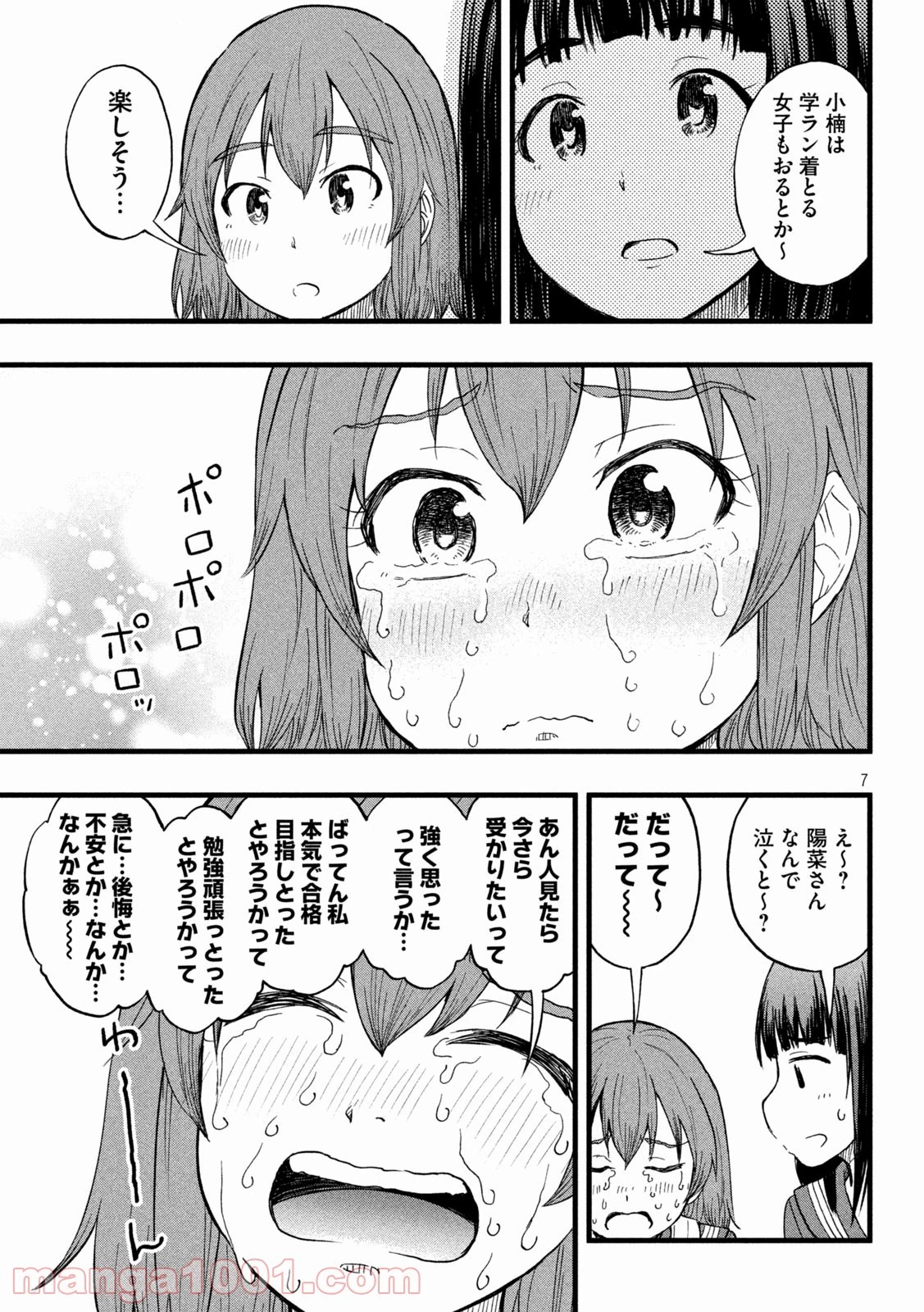 こはるはる 第90話 - 13