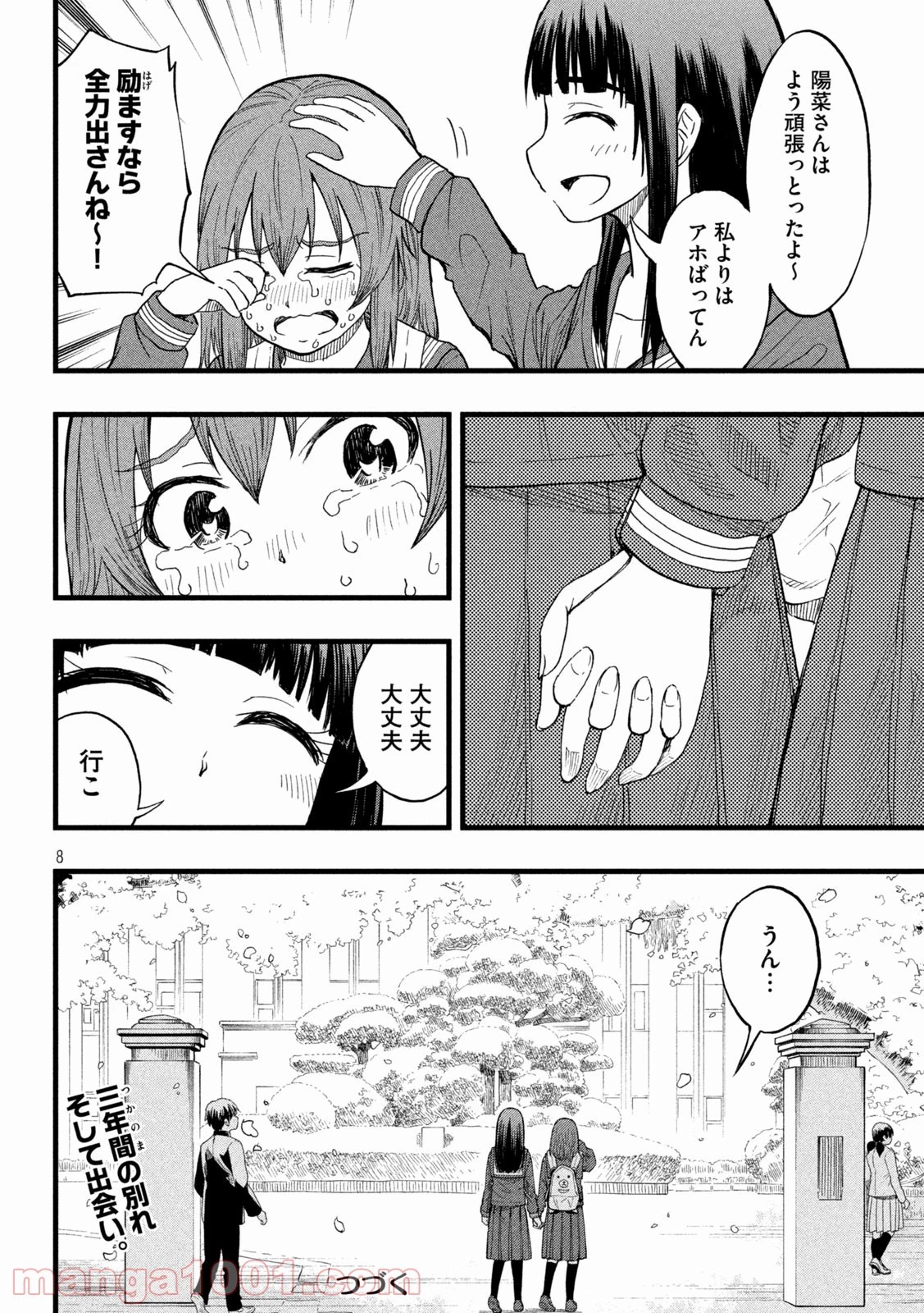 こはるはる 第90話 - 14