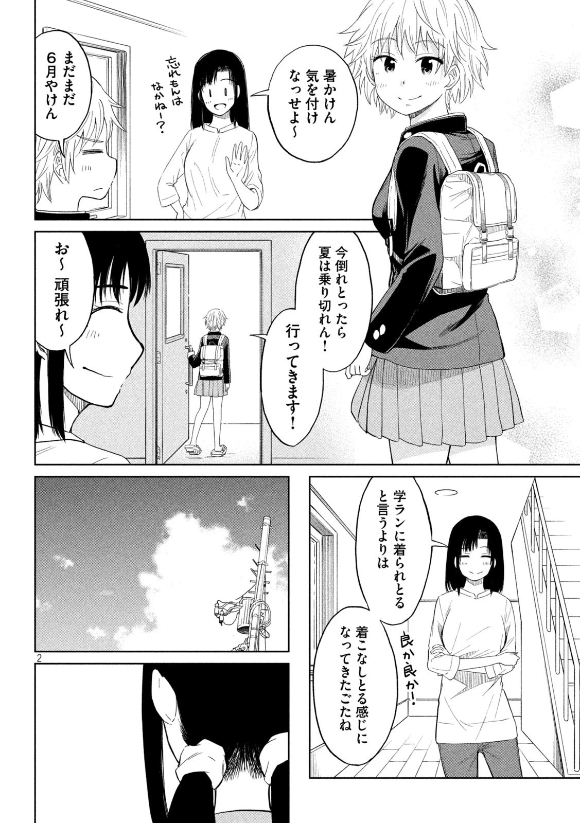 こはるはる 第106話 - 2