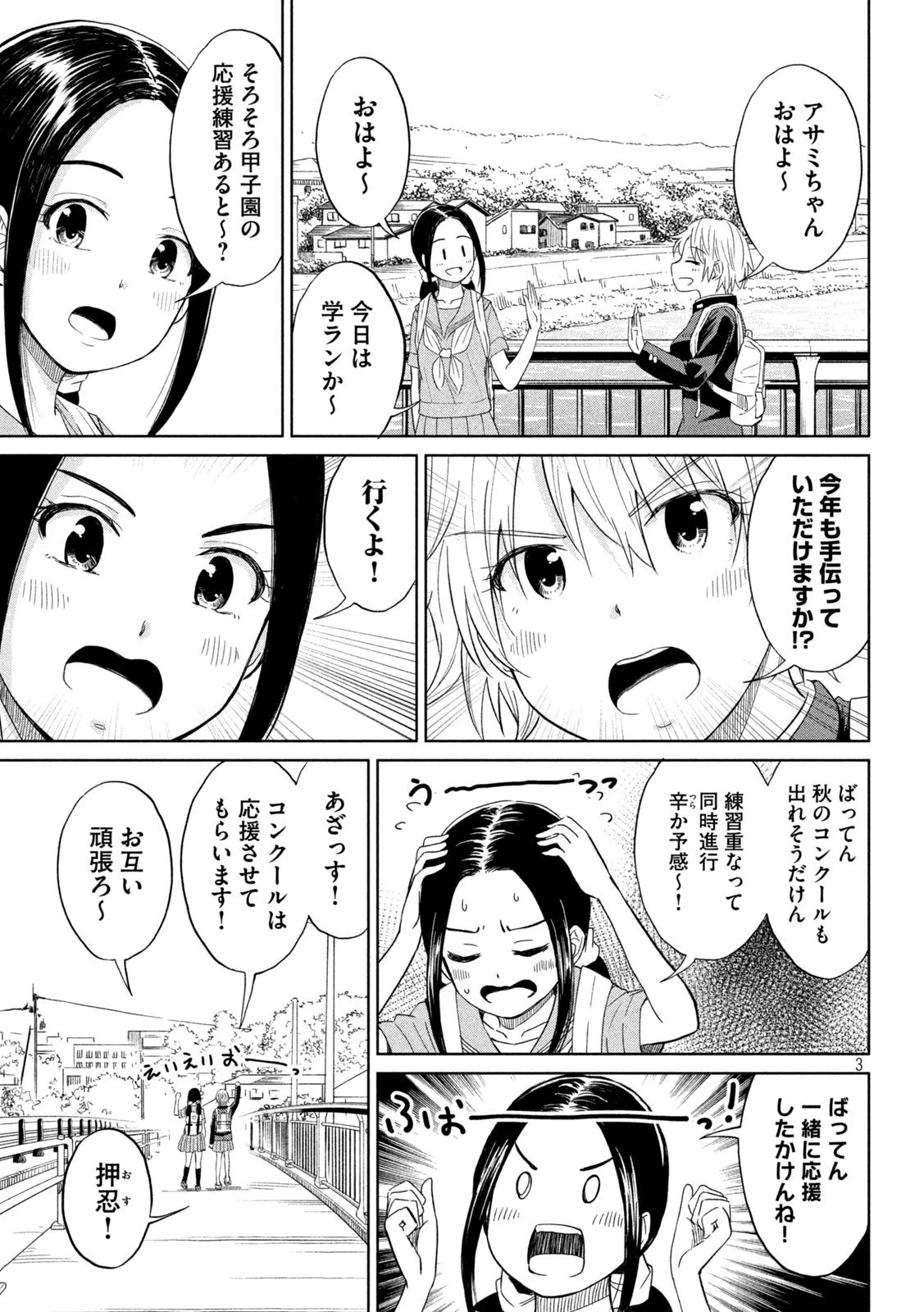 こはるはる 第106話 - 3
