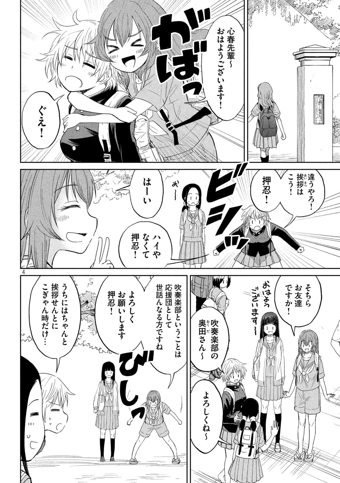 こはるはる 第106話 - 4