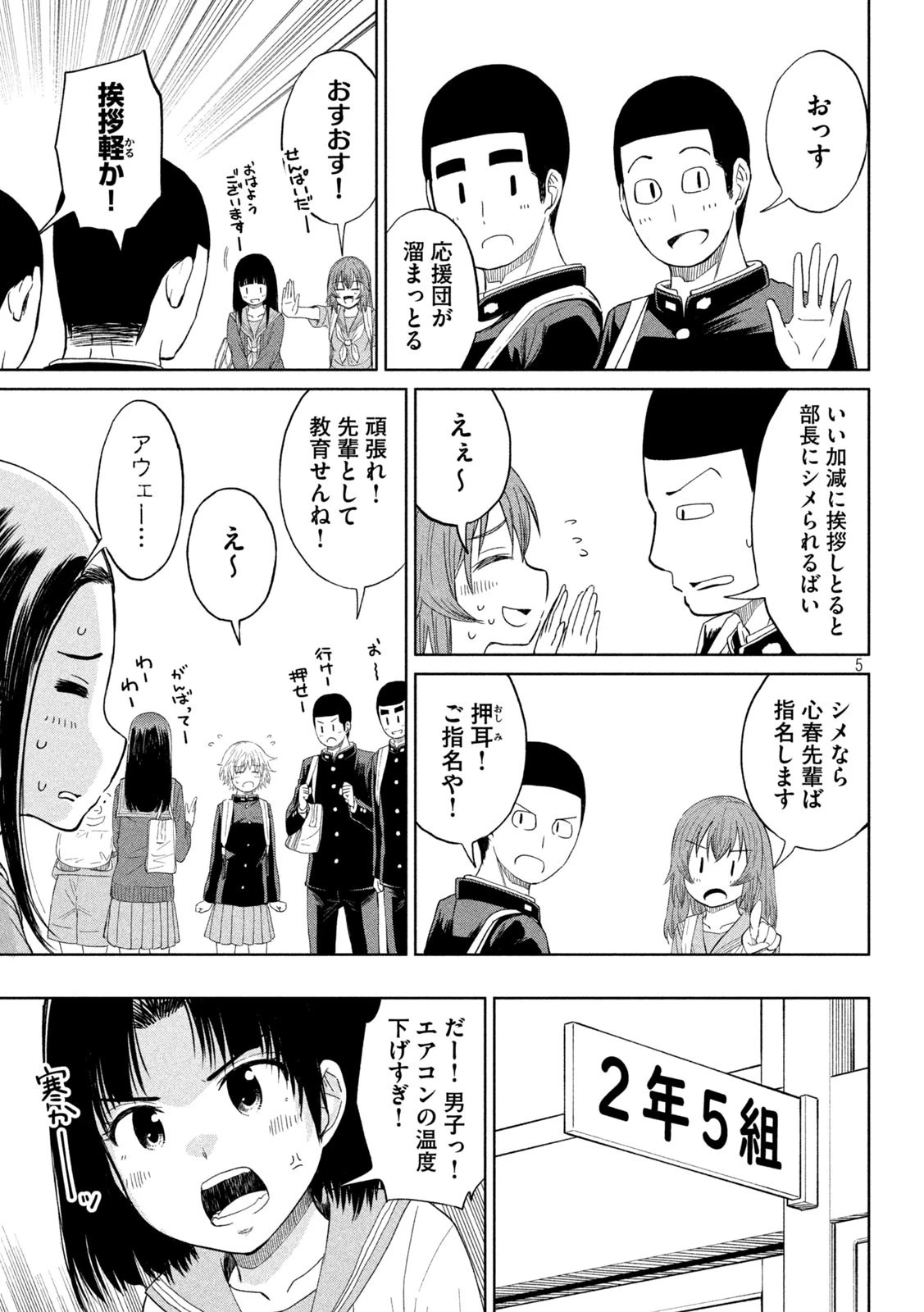 こはるはる 第106話 - 5