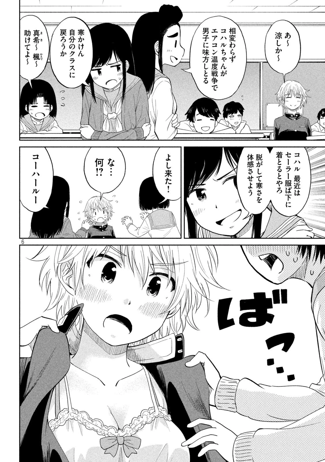 こはるはる 第106話 - 6
