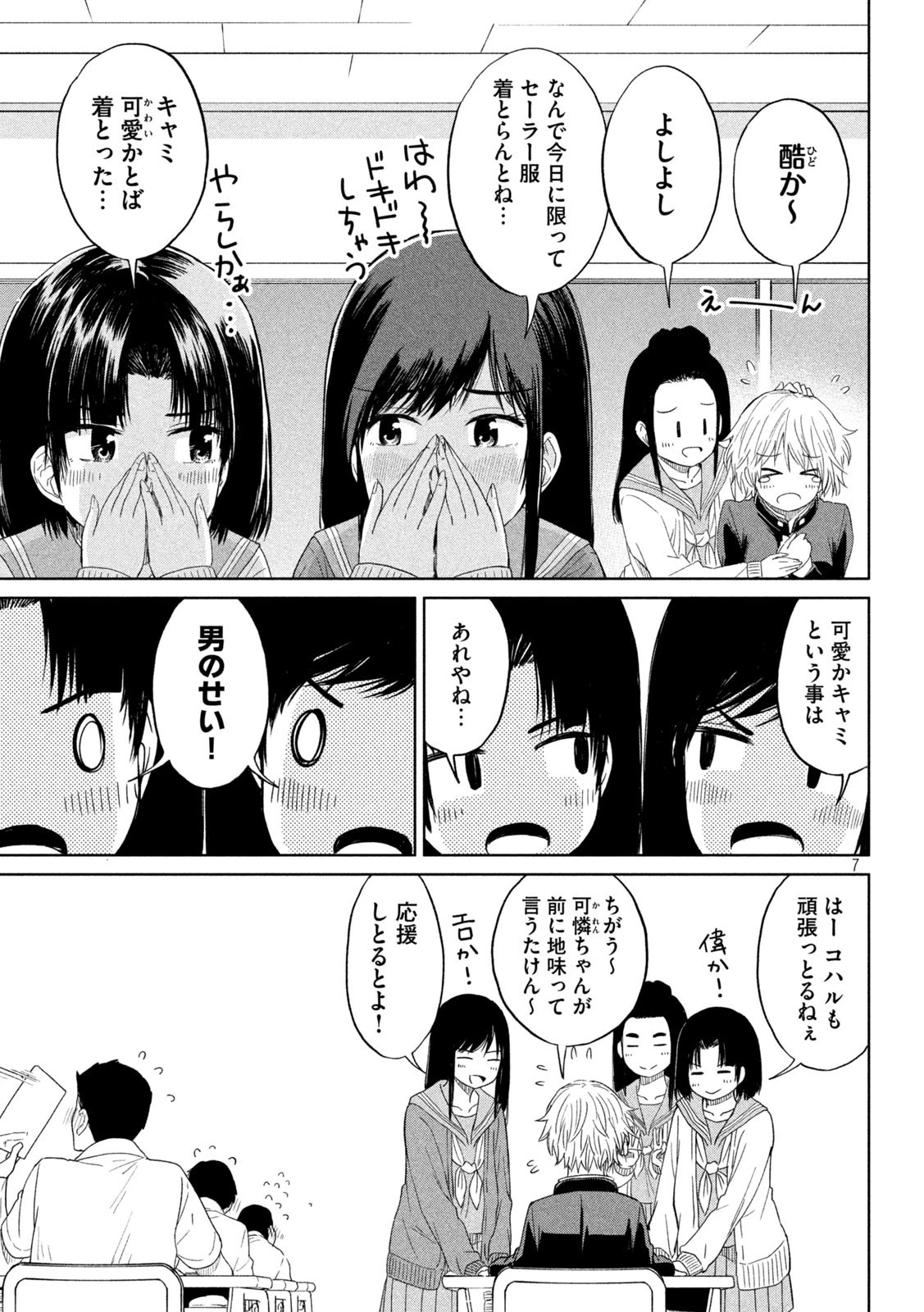 こはるはる 第106話 - 7