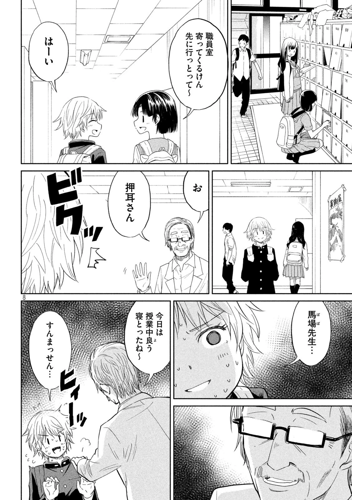 こはるはる 第106話 - 8
