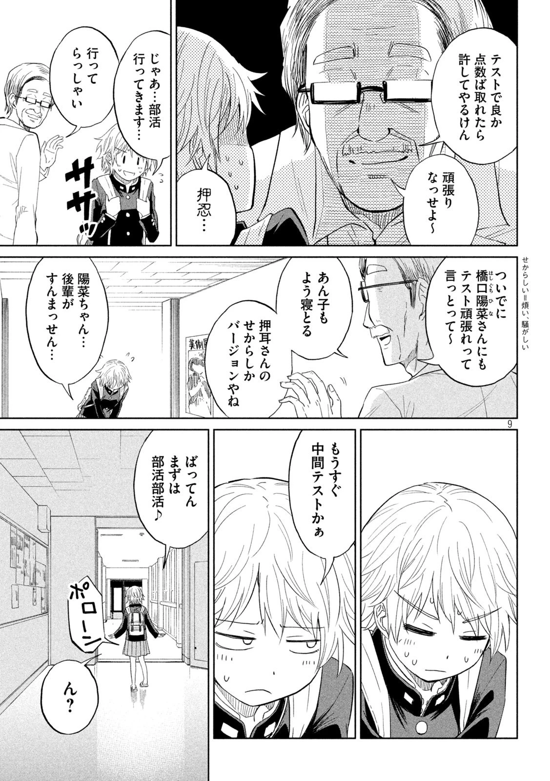 こはるはる 第106話 - 9