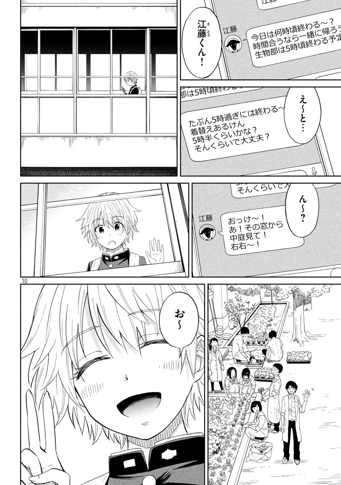 こはるはる 第106話 - 10