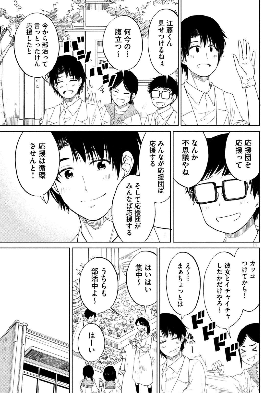 こはるはる 第106話 - 11