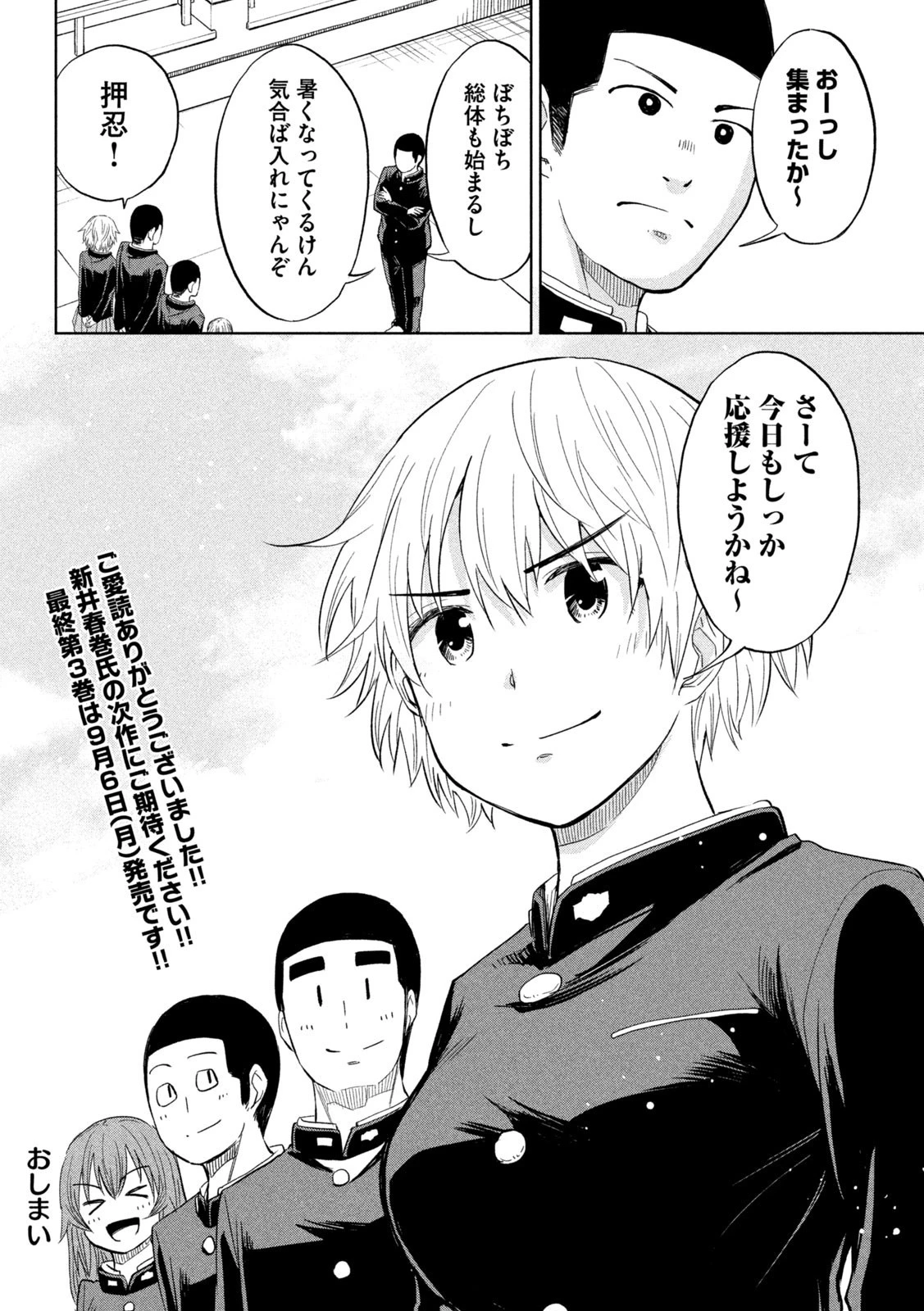 こはるはる 第106話 - 12