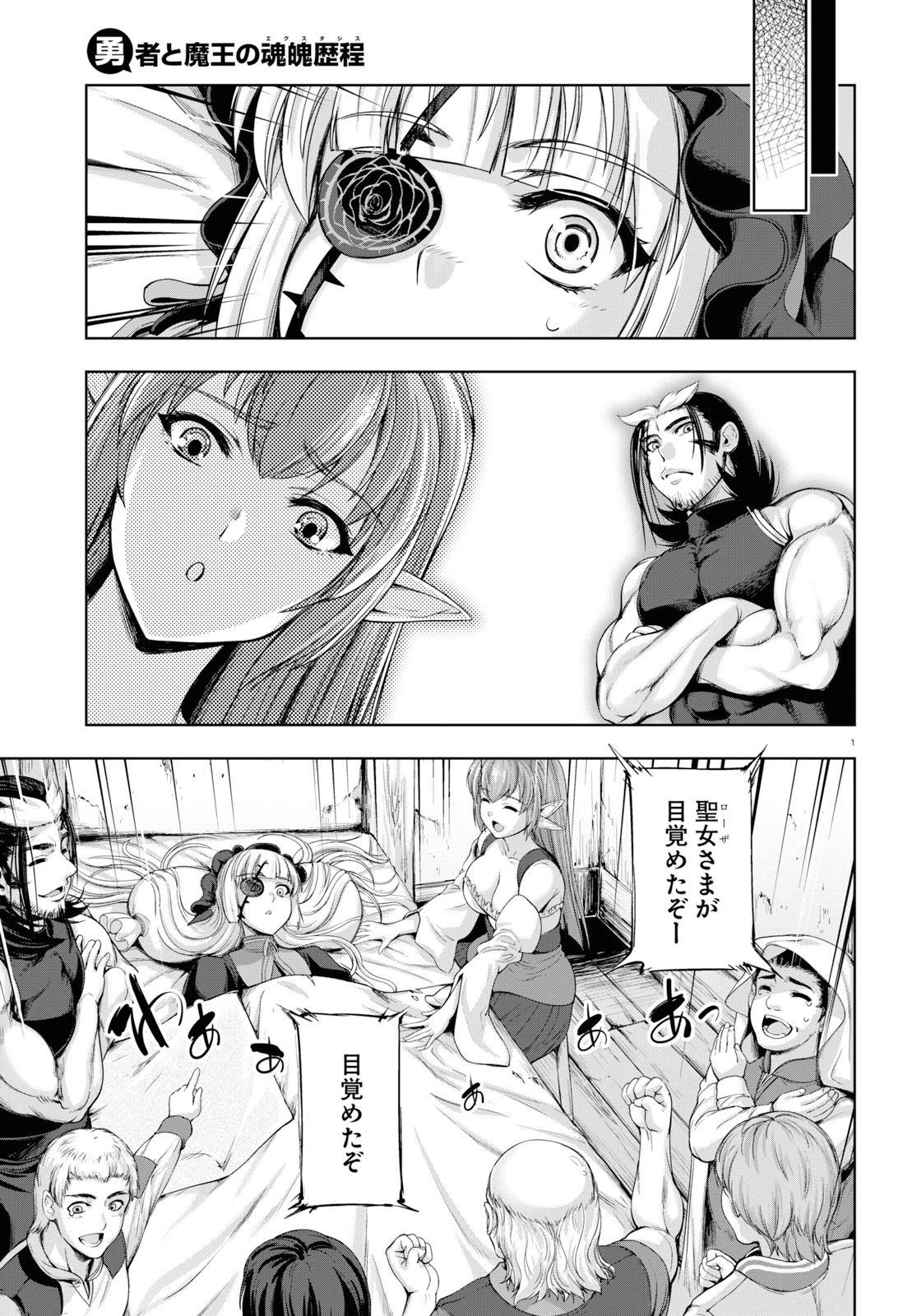 勇者と魔王の魂魄歴程 第11話 - 5
