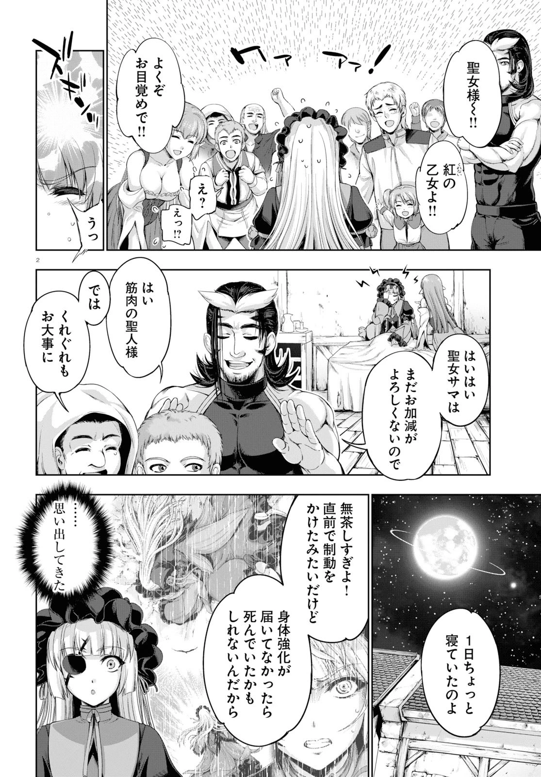 勇者と魔王の魂魄歴程 第11話 - 6