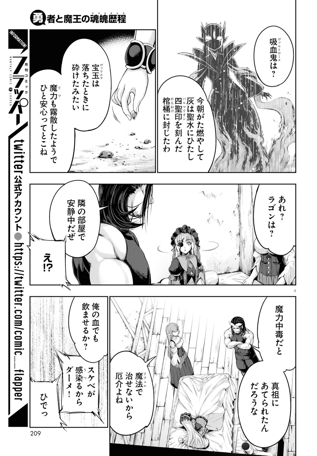 勇者と魔王の魂魄歴程 第11話 - 7
