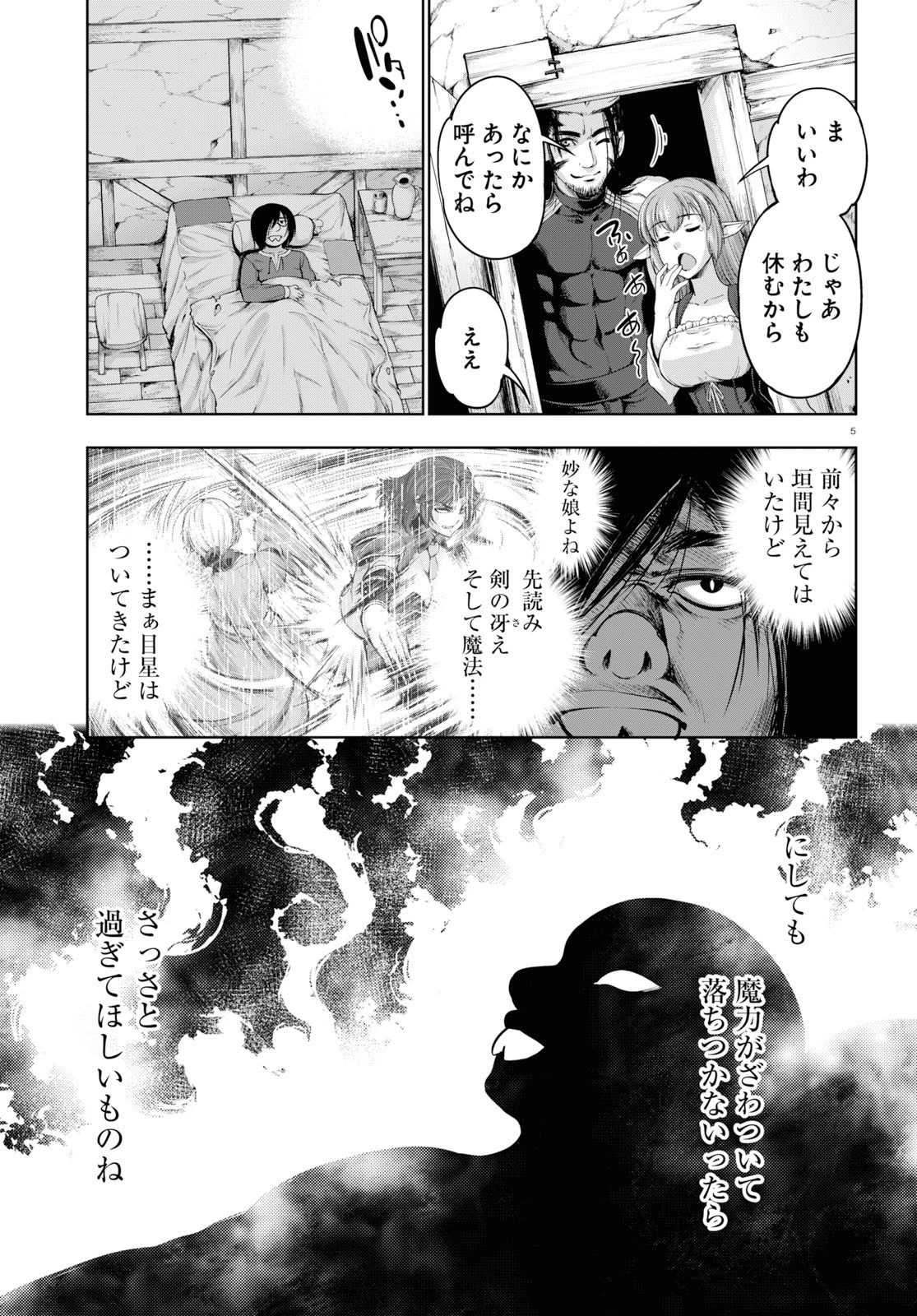 勇者と魔王の魂魄歴程 第11話 - 9