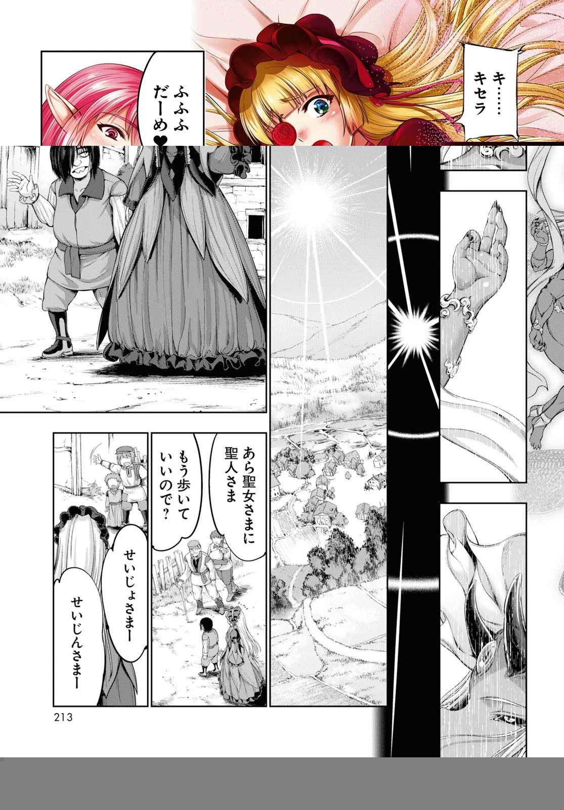勇者と魔王の魂魄歴程 第11話 - 11