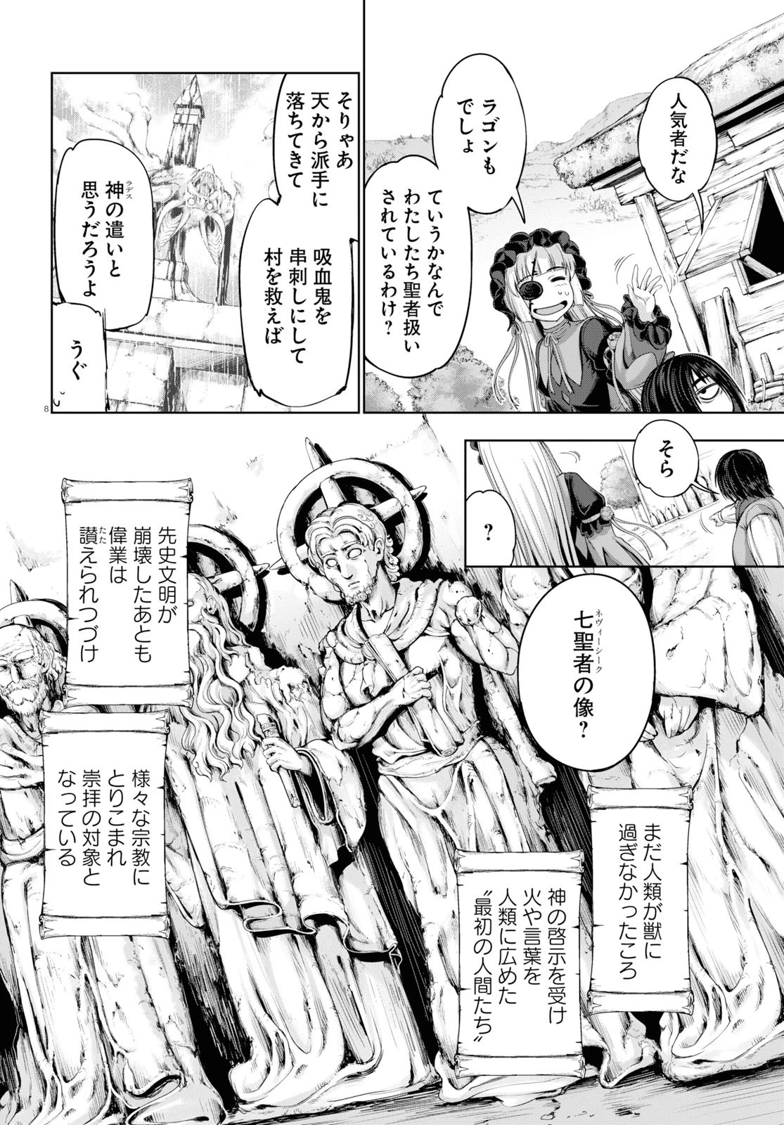 勇者と魔王の魂魄歴程 第11話 - 12