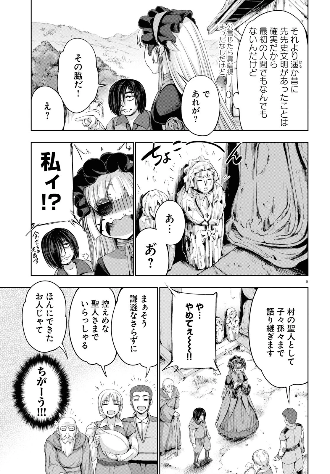 勇者と魔王の魂魄歴程 第11話 - 13
