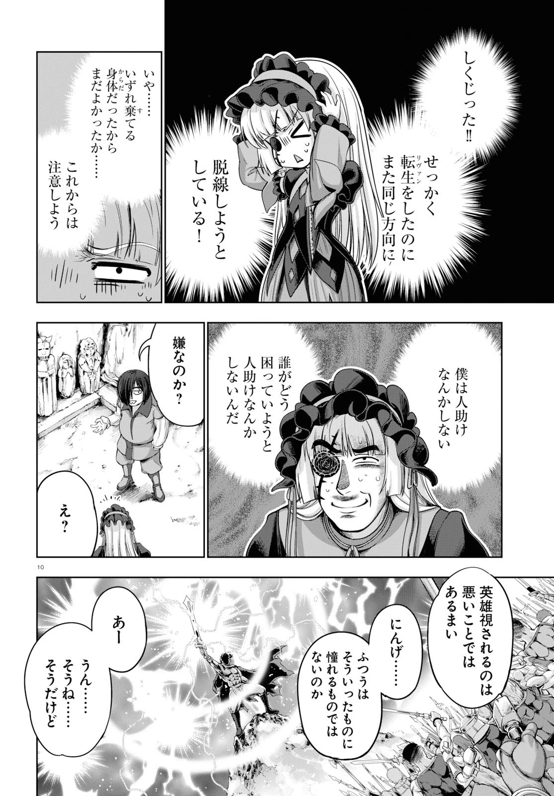 勇者と魔王の魂魄歴程 第11話 - 14