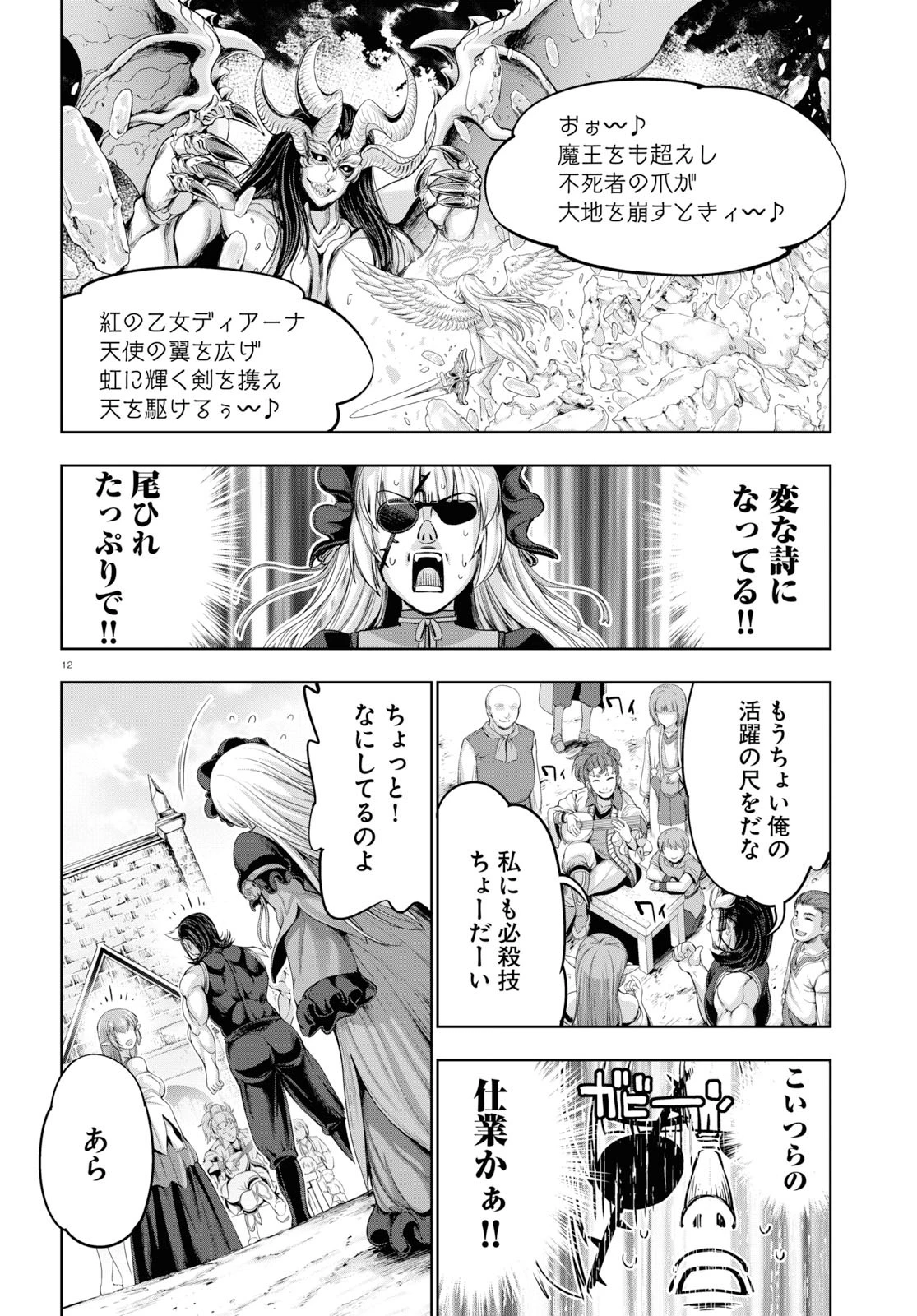 勇者と魔王の魂魄歴程 第11話 - 16