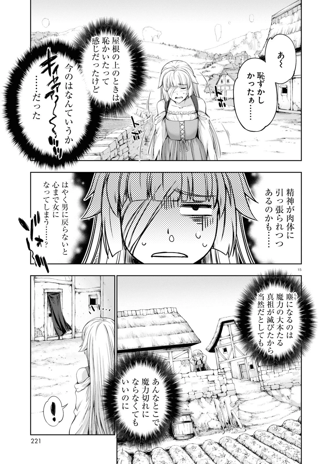 勇者と魔王の魂魄歴程 第11話 - 19