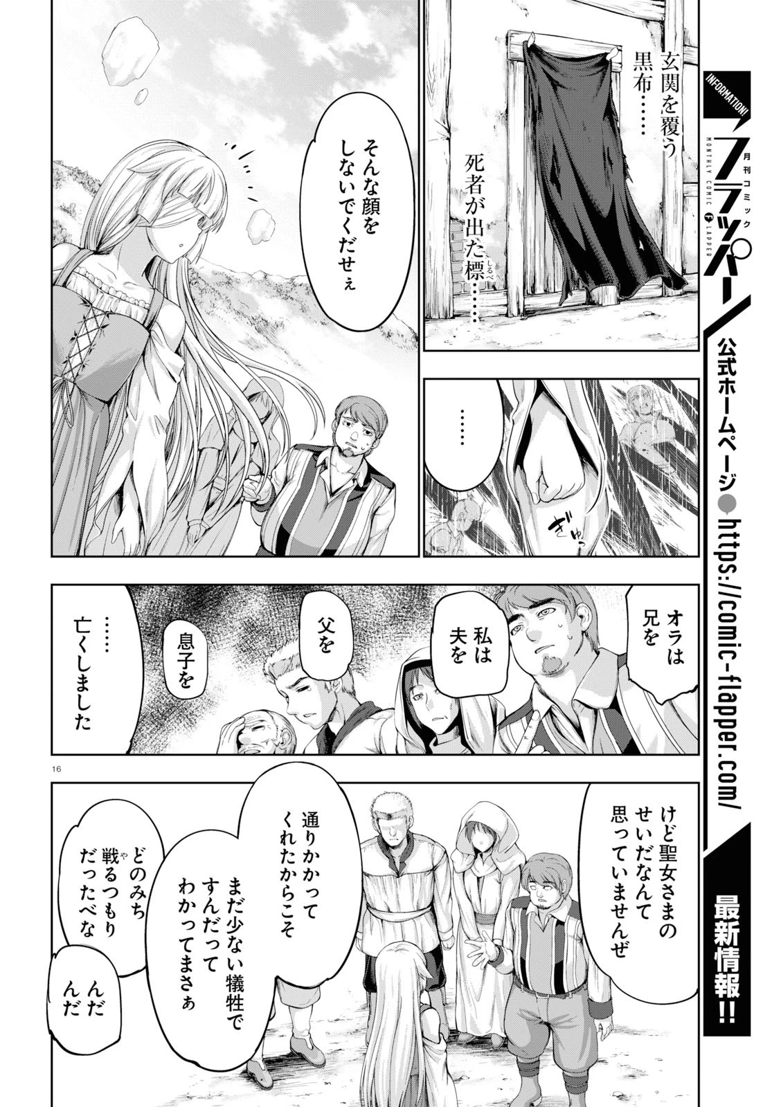 勇者と魔王の魂魄歴程 第11話 - 20