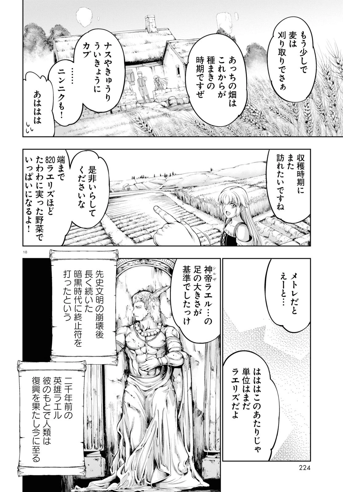 勇者と魔王の魂魄歴程 第11話 - 22