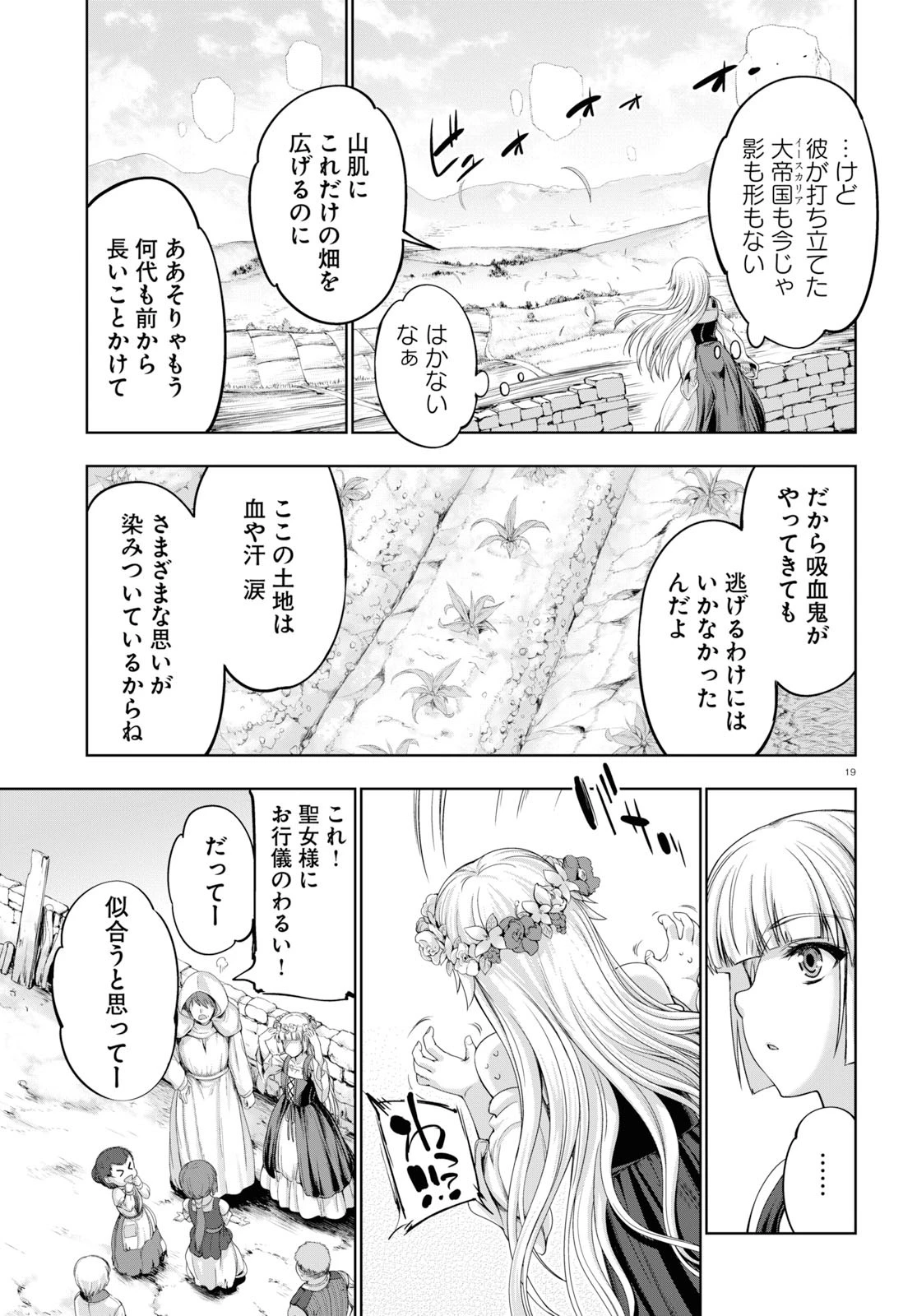 勇者と魔王の魂魄歴程 第11話 - 23