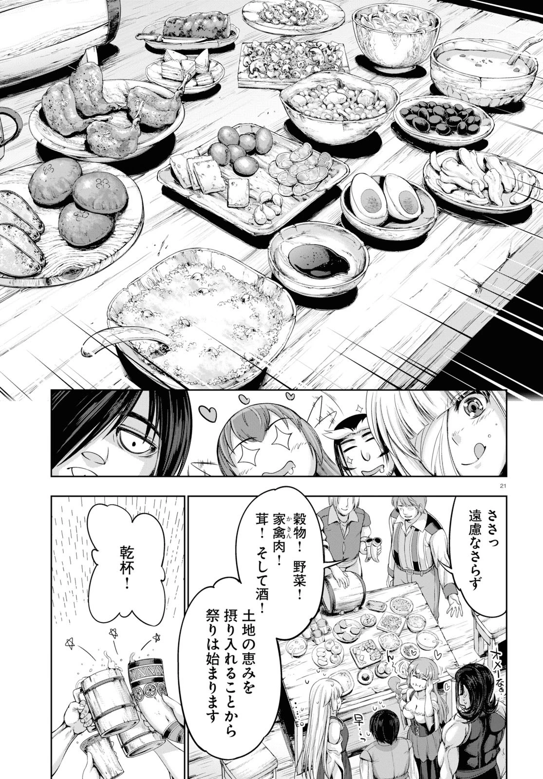 勇者と魔王の魂魄歴程 第11話 - 25