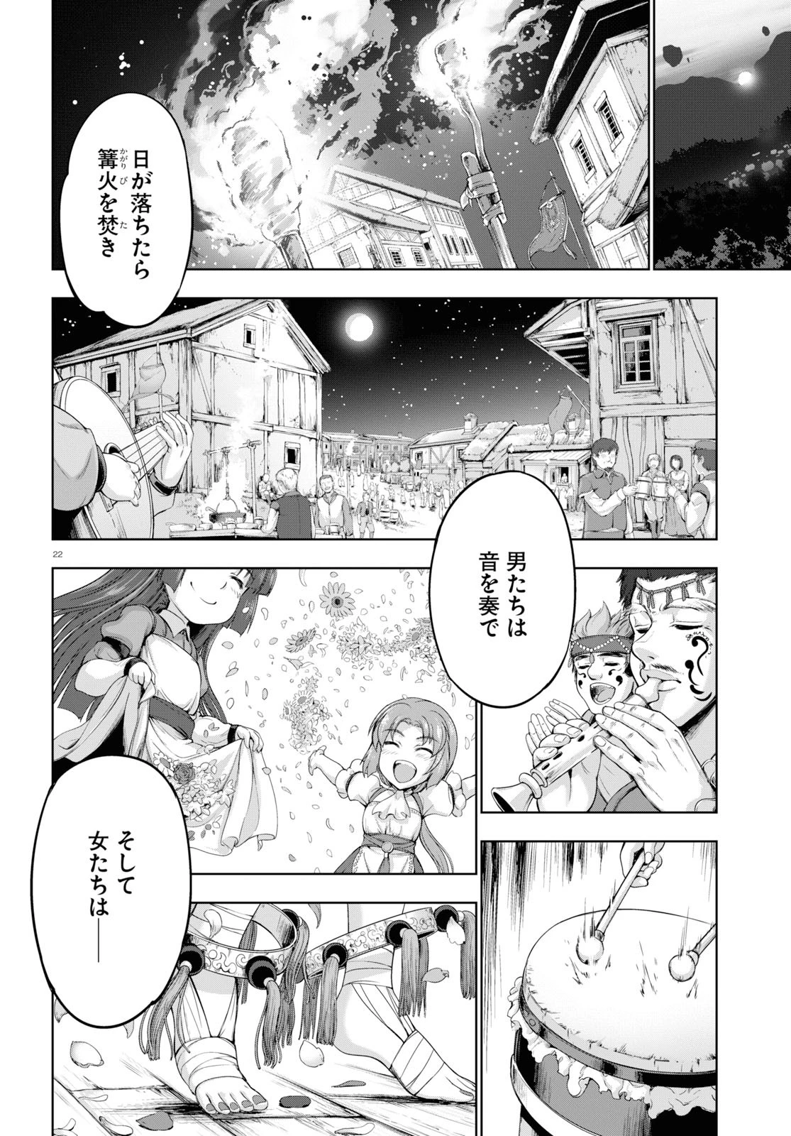 勇者と魔王の魂魄歴程 第11話 - 26