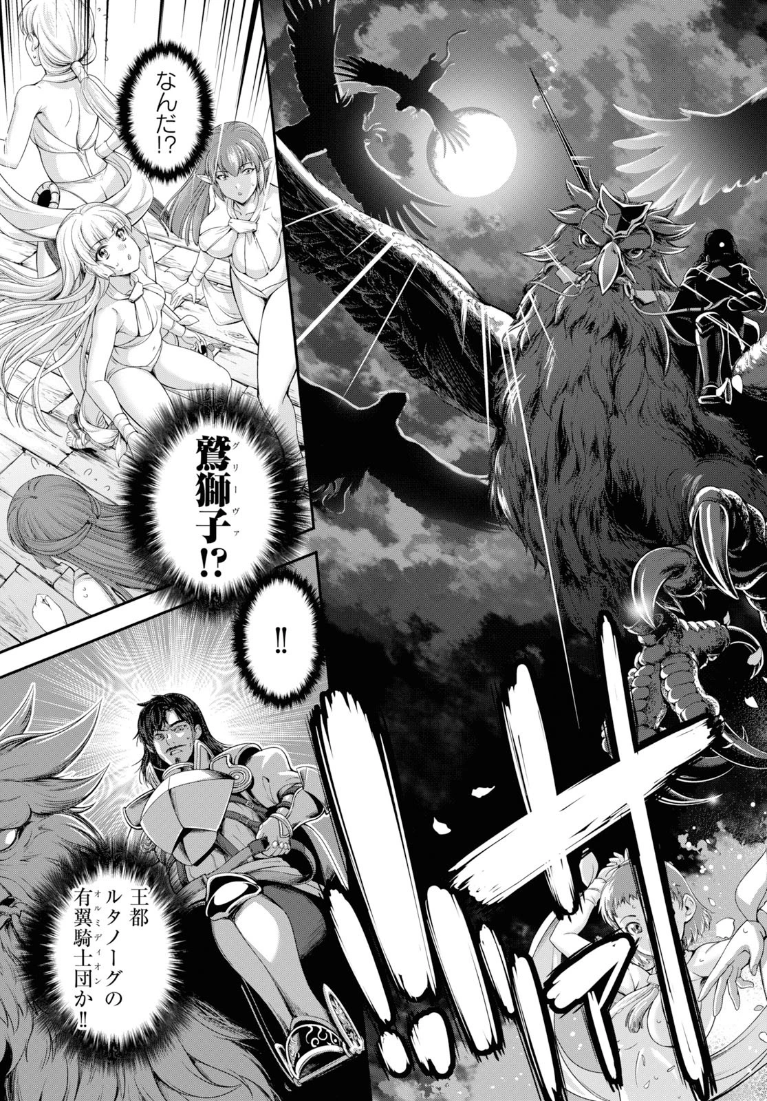 勇者と魔王の魂魄歴程 第11話 - 33