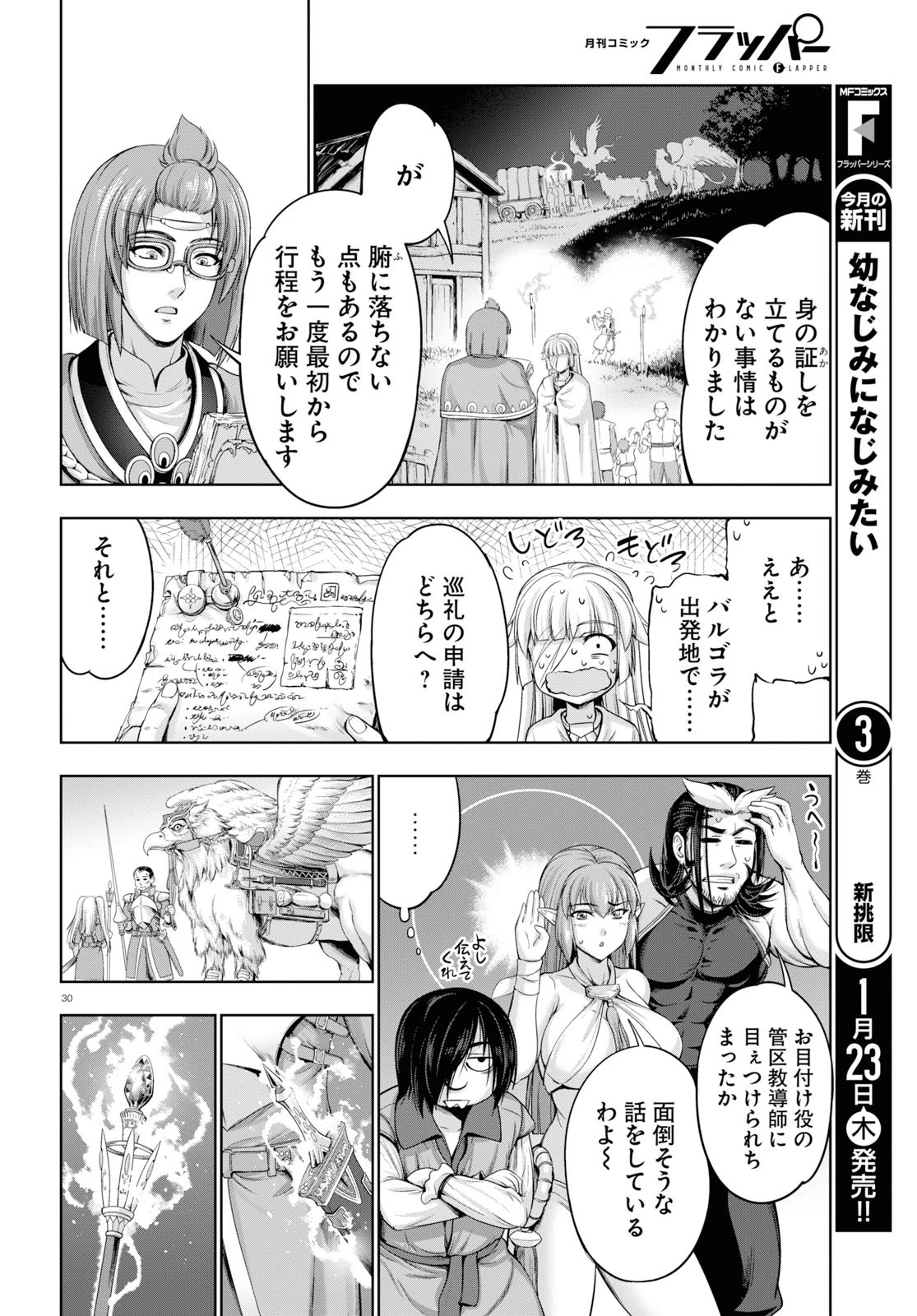 勇者と魔王の魂魄歴程 第11話 - 34