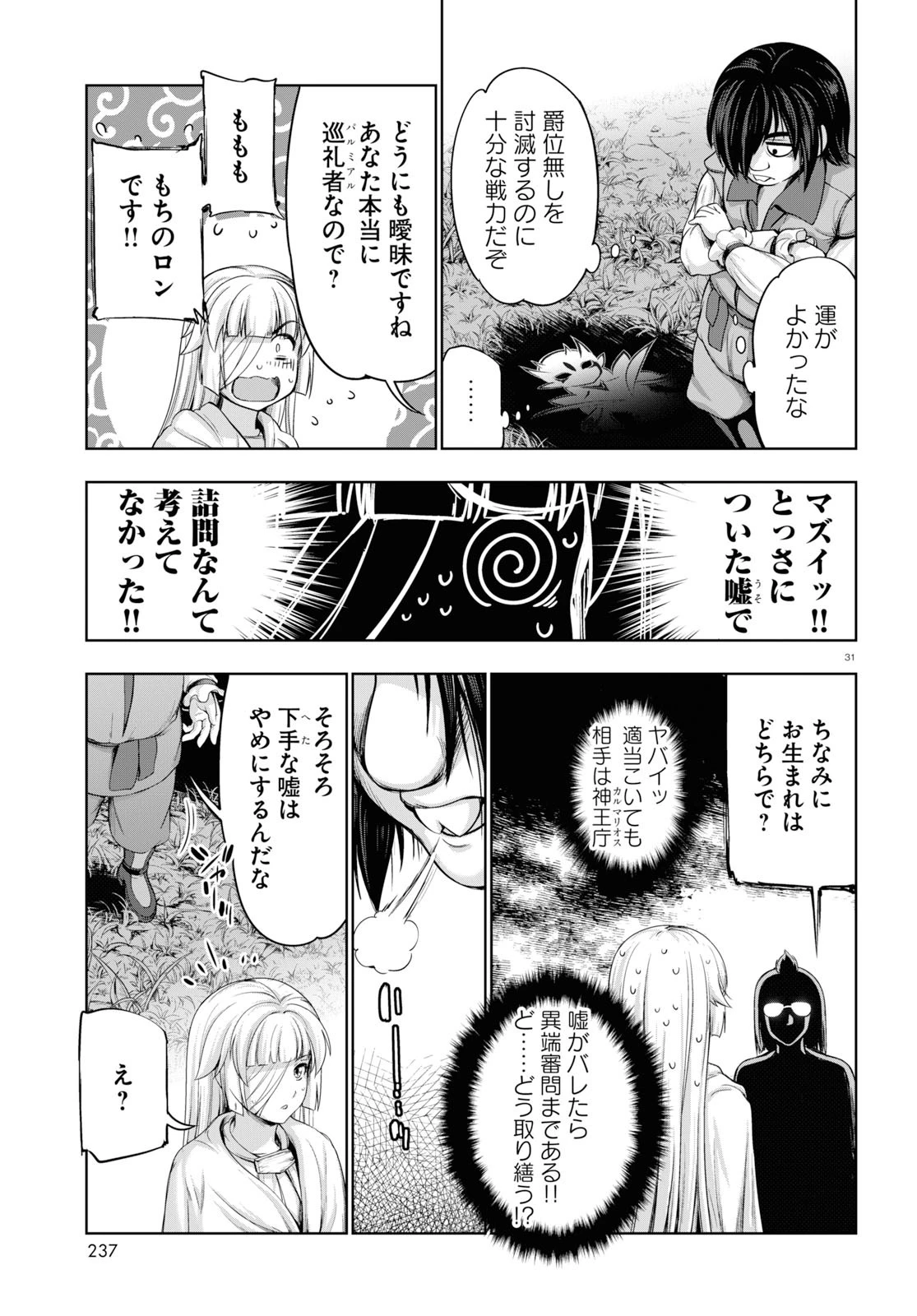 勇者と魔王の魂魄歴程 第11話 - 35