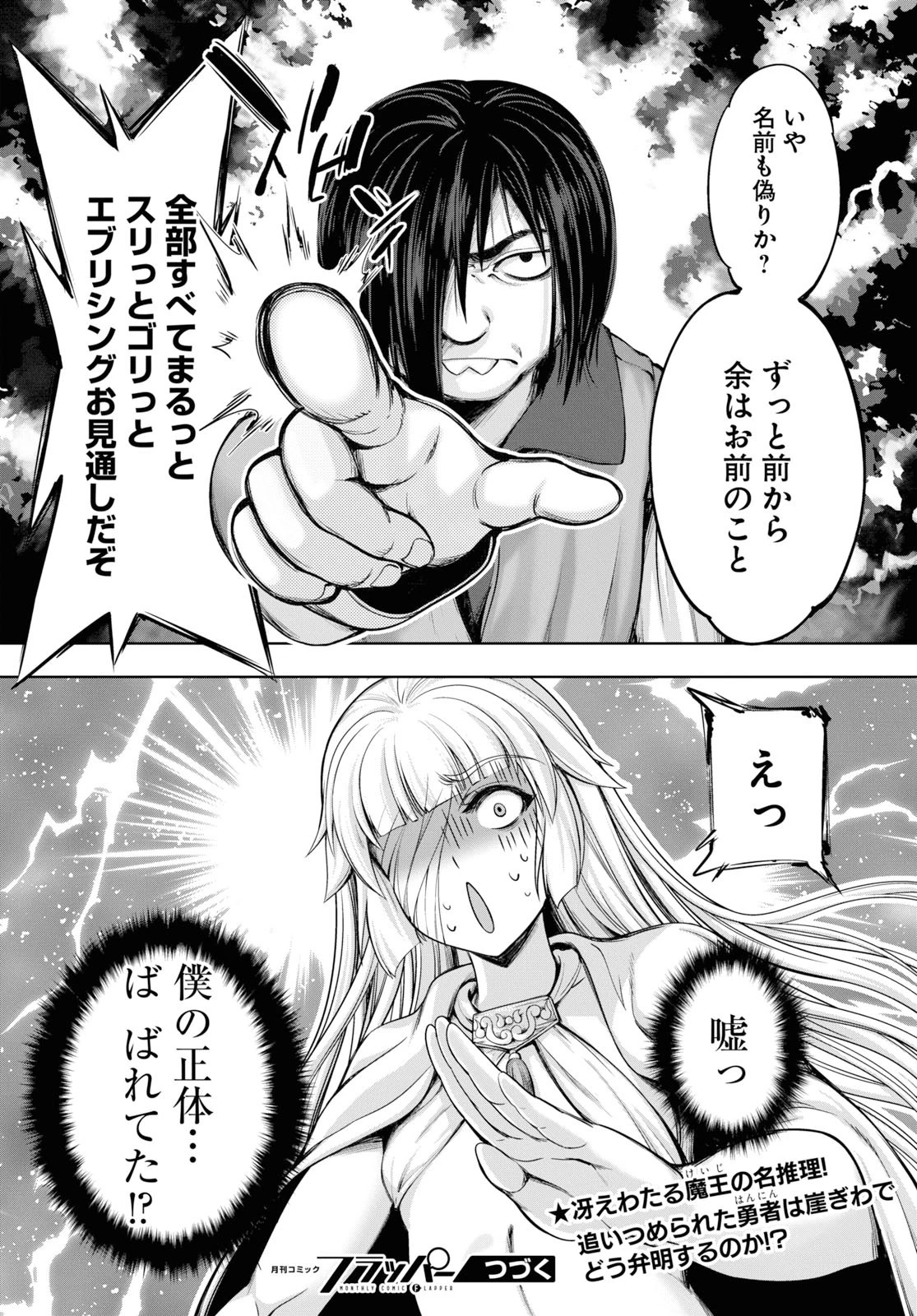 勇者と魔王の魂魄歴程 第11話 - 36