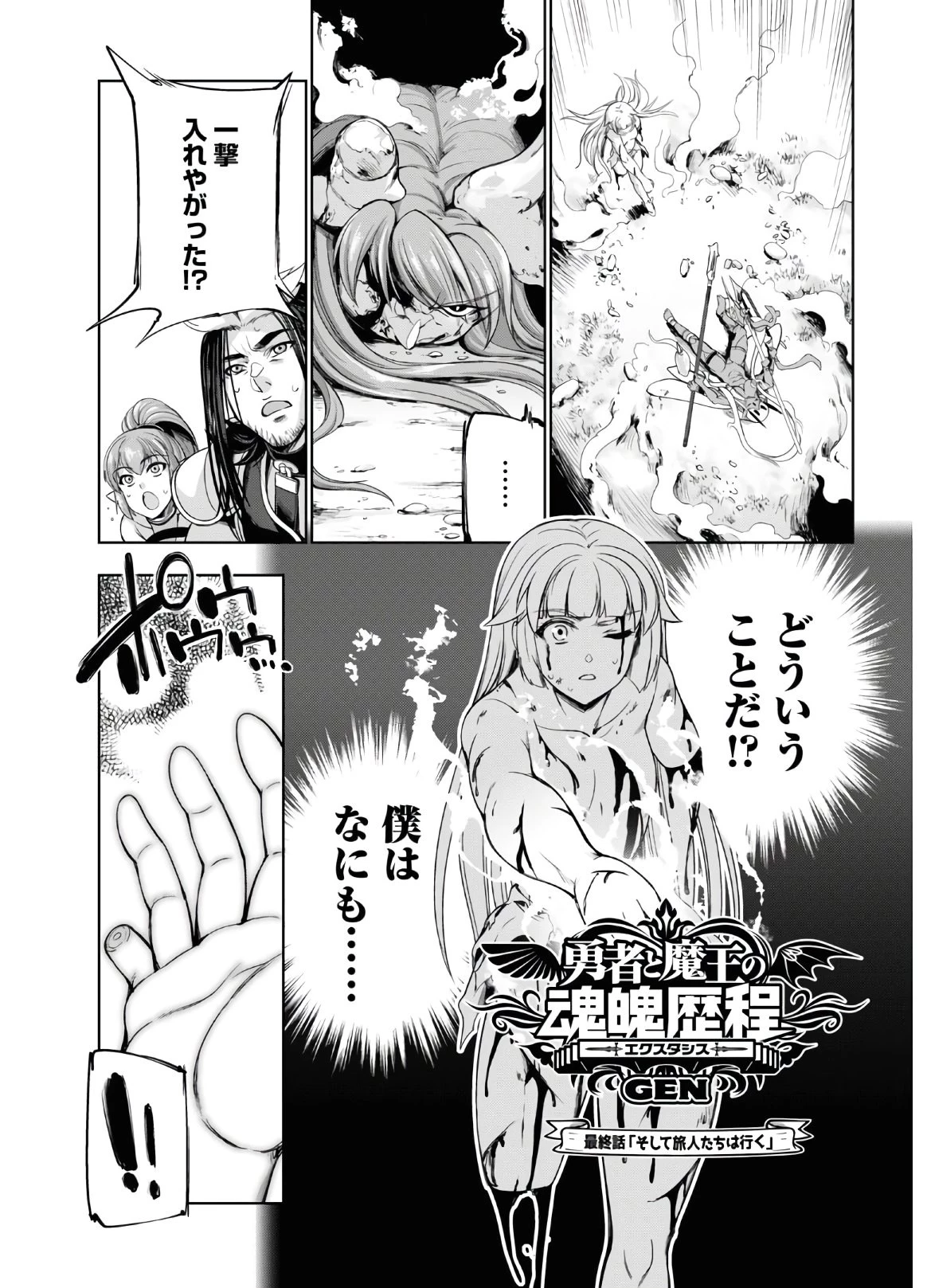 勇者と魔王の魂魄歴程 第16話 - 1