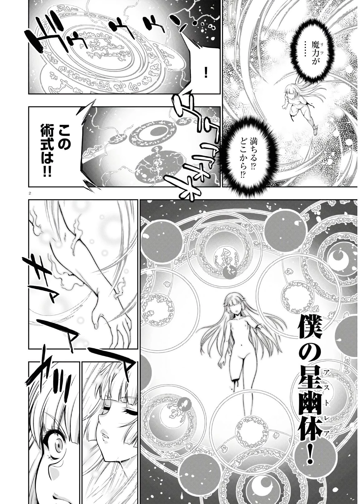 勇者と魔王の魂魄歴程 第16話 - 2