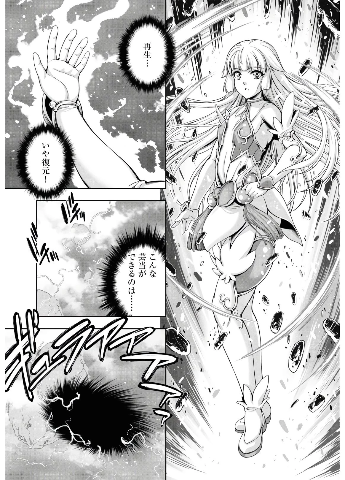 勇者と魔王の魂魄歴程 第16話 - 3