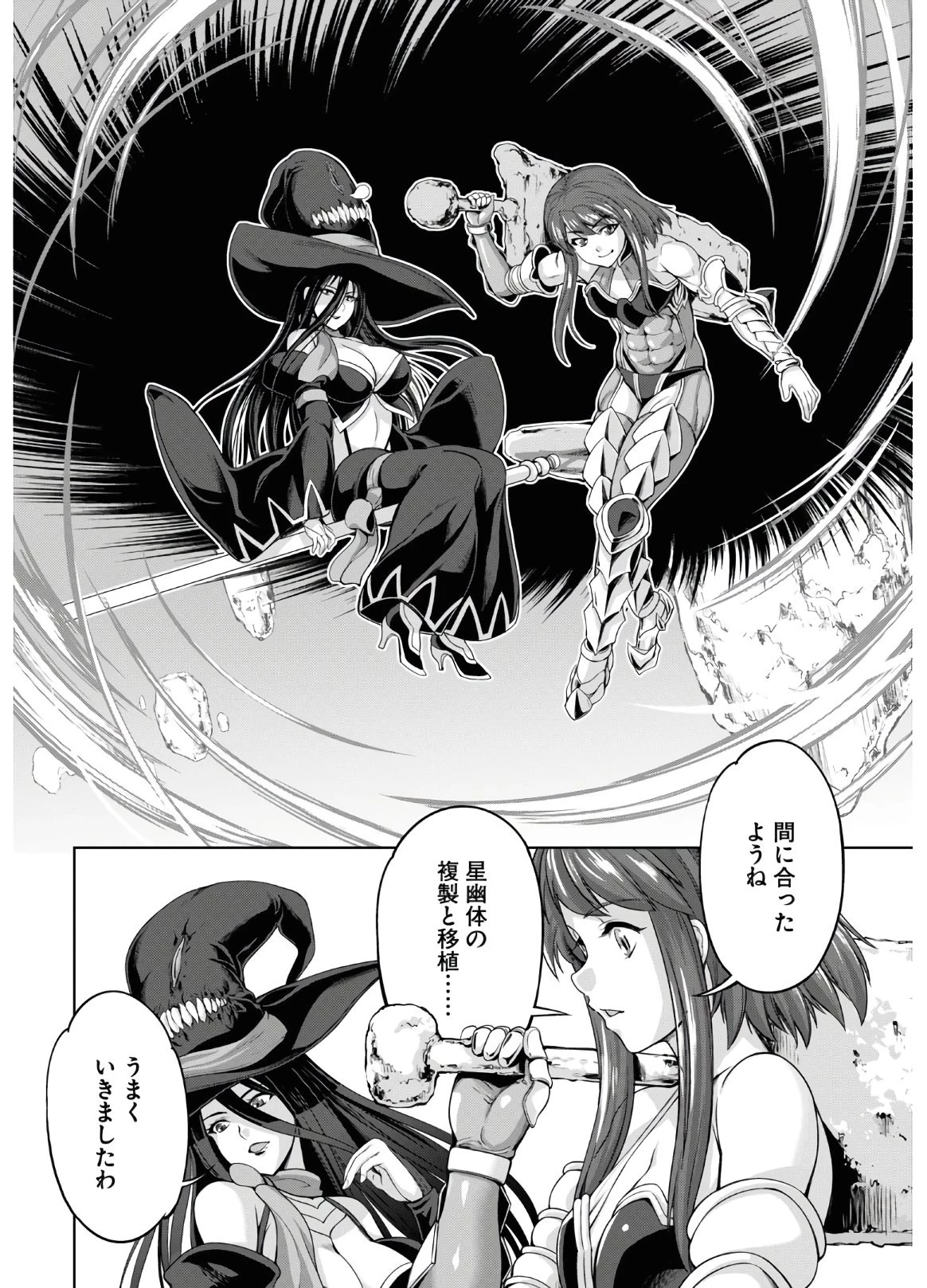 勇者と魔王の魂魄歴程 第16話 - 4