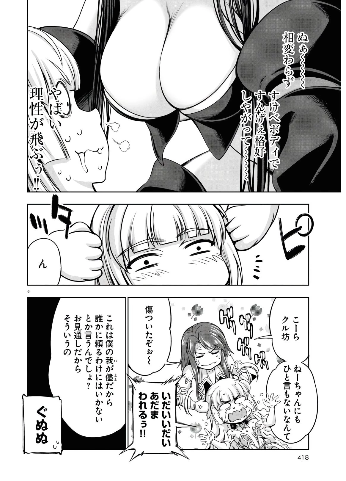 勇者と魔王の魂魄歴程 第16話 - 6