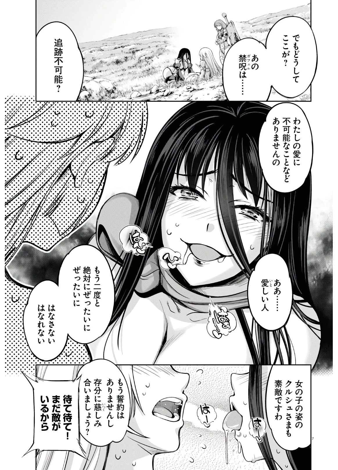 勇者と魔王の魂魄歴程 第16話 - 7