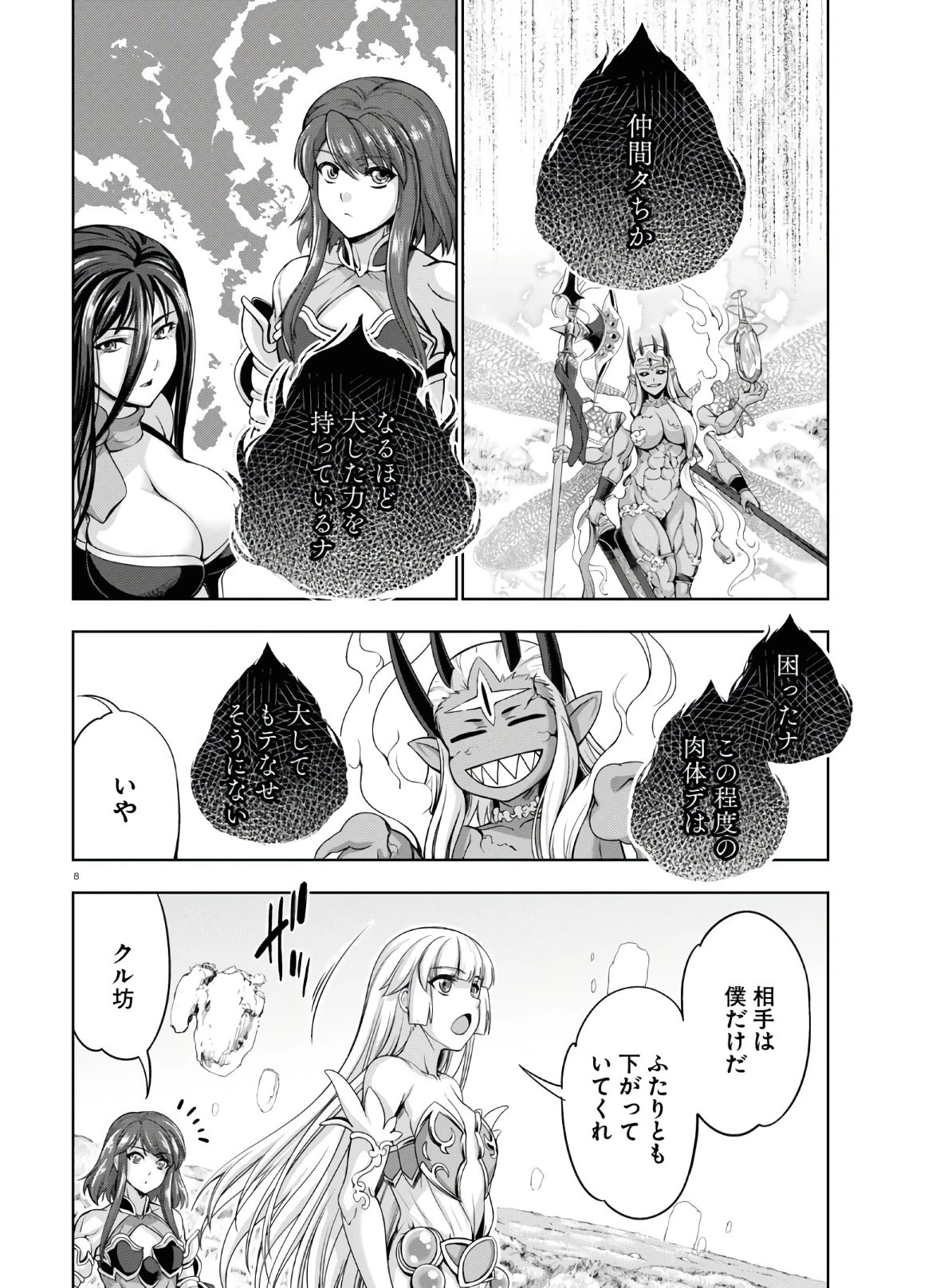 勇者と魔王の魂魄歴程 第16話 - 8