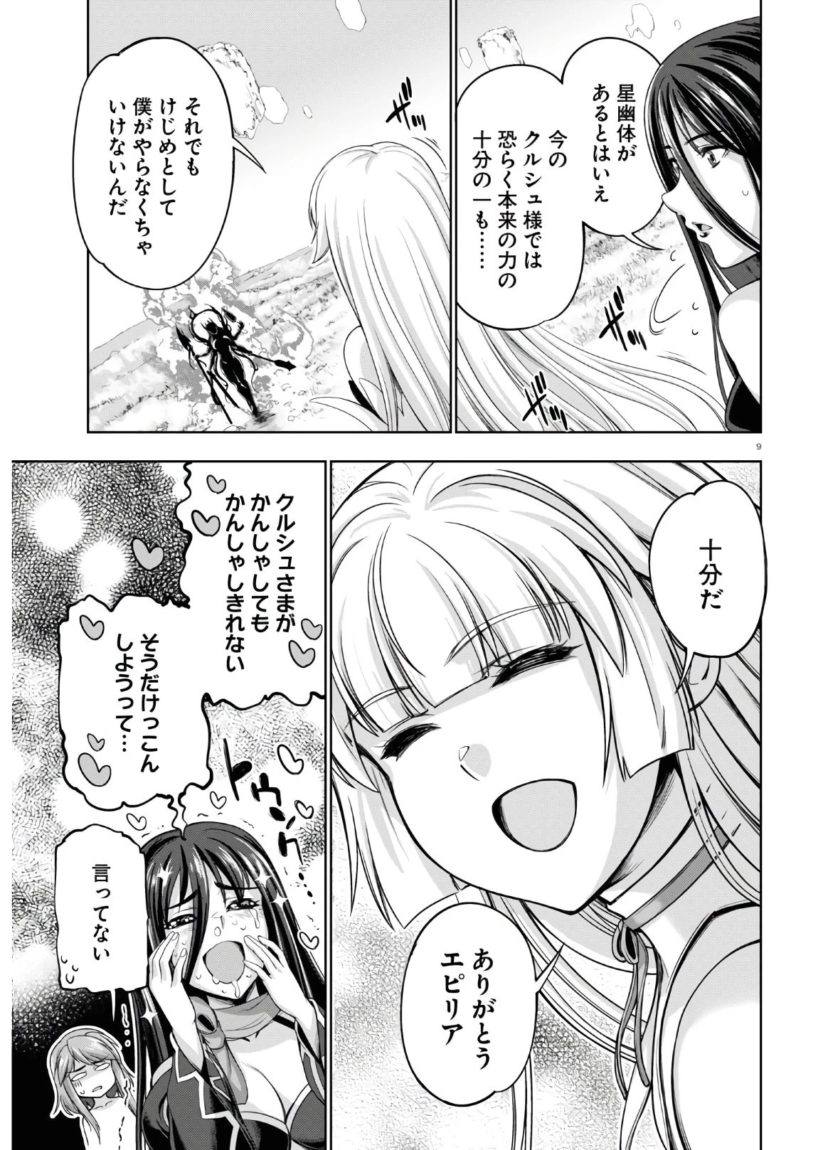 勇者と魔王の魂魄歴程 第16話 - 9