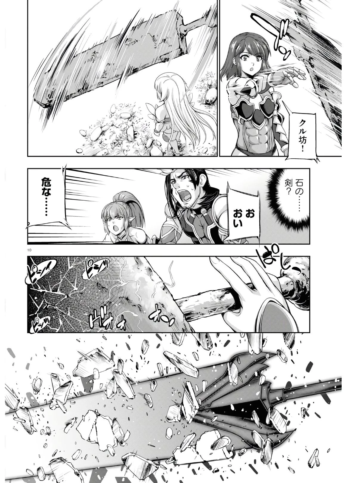 勇者と魔王の魂魄歴程 第16話 - 10