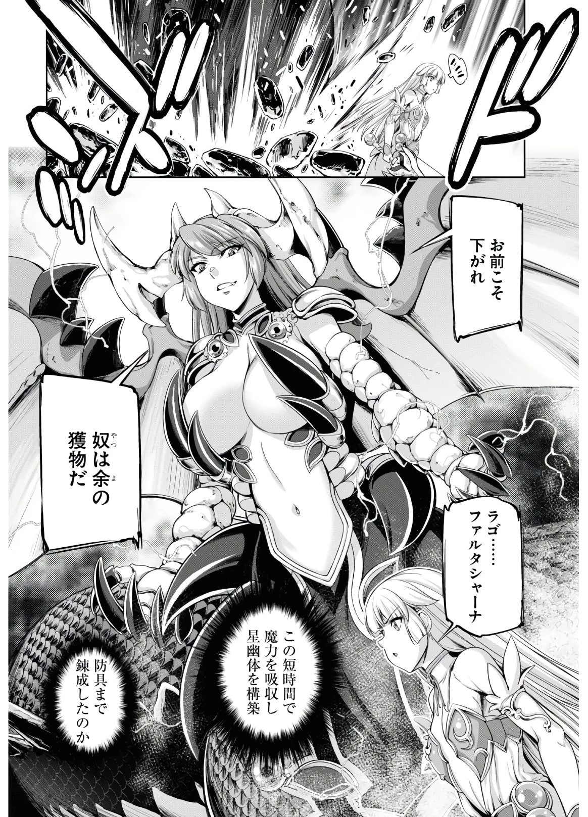 勇者と魔王の魂魄歴程 第16話 - 12